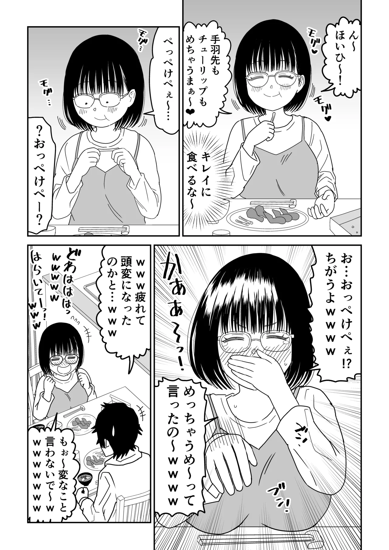 後輩オタク友達JKが可愛すぎるもんでっ！3 - page17