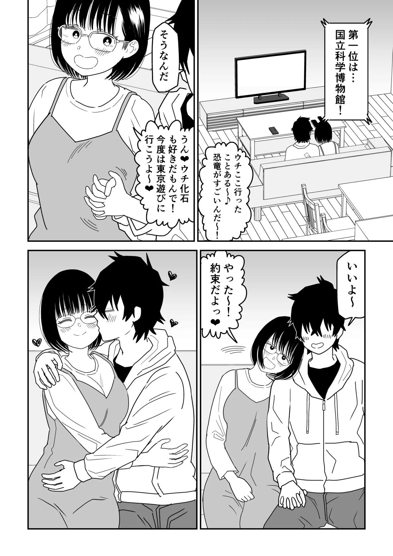 後輩オタク友達JKが可愛すぎるもんでっ！3 - page18