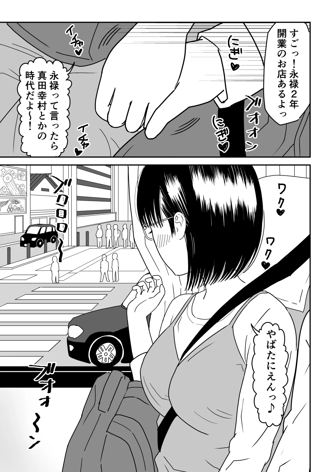 後輩オタク友達JKが可愛すぎるもんでっ！3 - page3
