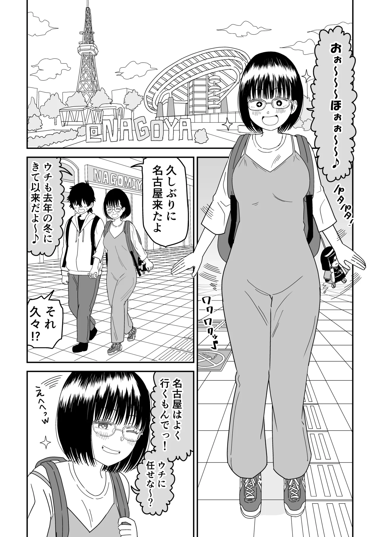 後輩オタク友達JKが可愛すぎるもんでっ！3 - page4