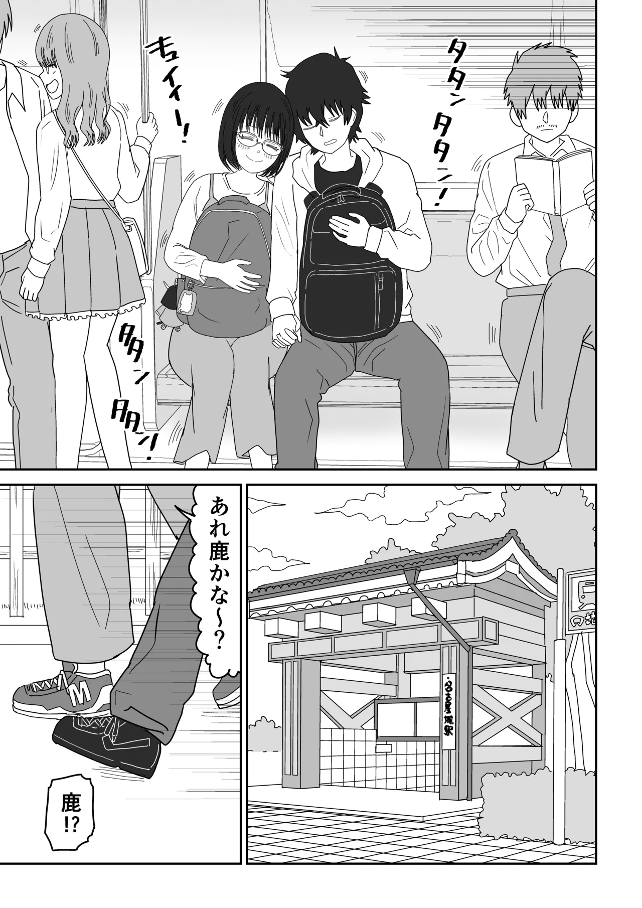 後輩オタク友達JKが可愛すぎるもんでっ！3 - page5