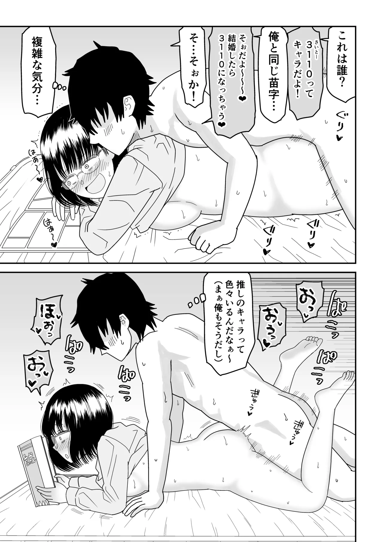 後輩オタク友達JKが可愛すぎるもんでっ！3 - page57