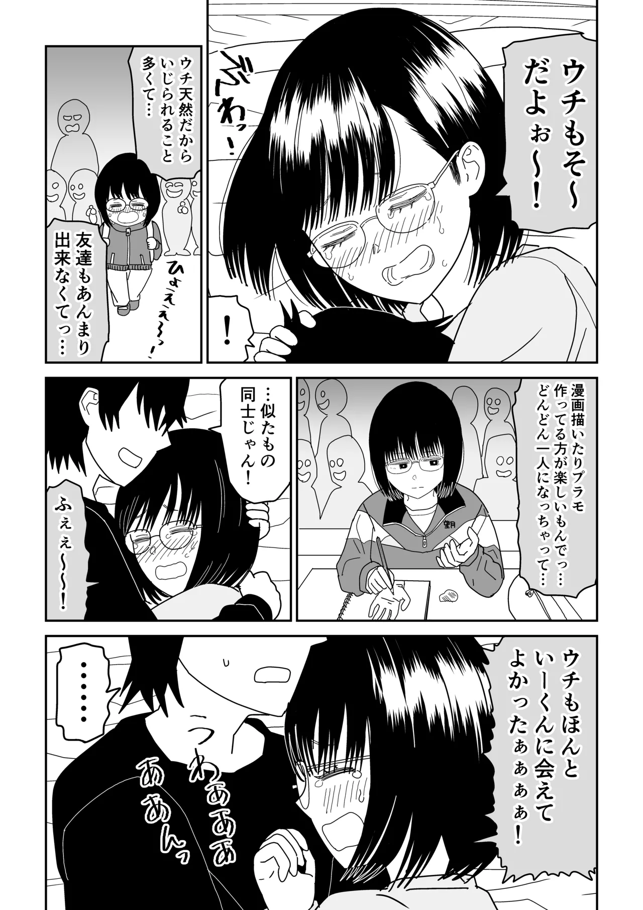 後輩オタク友達JKが可愛すぎるもんでっ！3 - page63