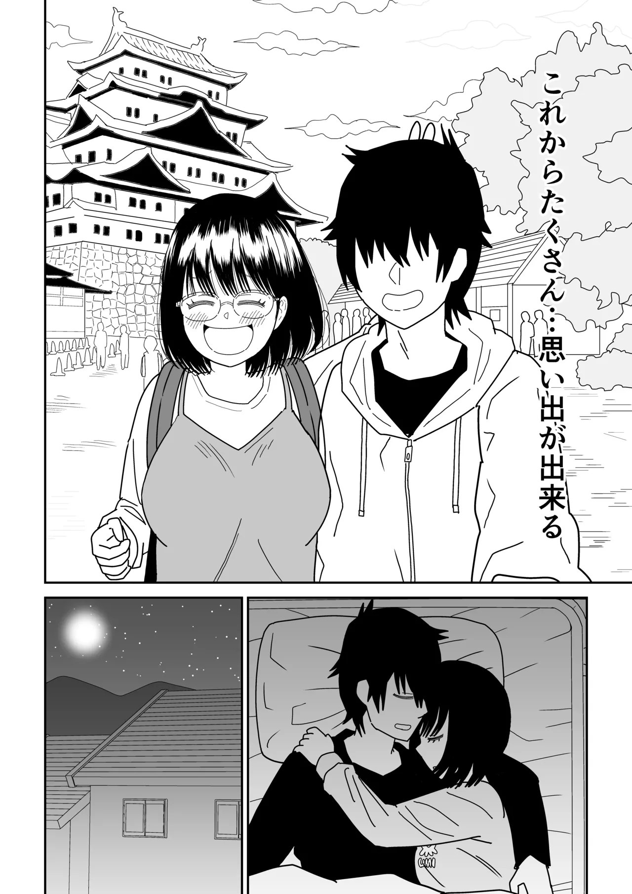 後輩オタク友達JKが可愛すぎるもんでっ！3 - page66