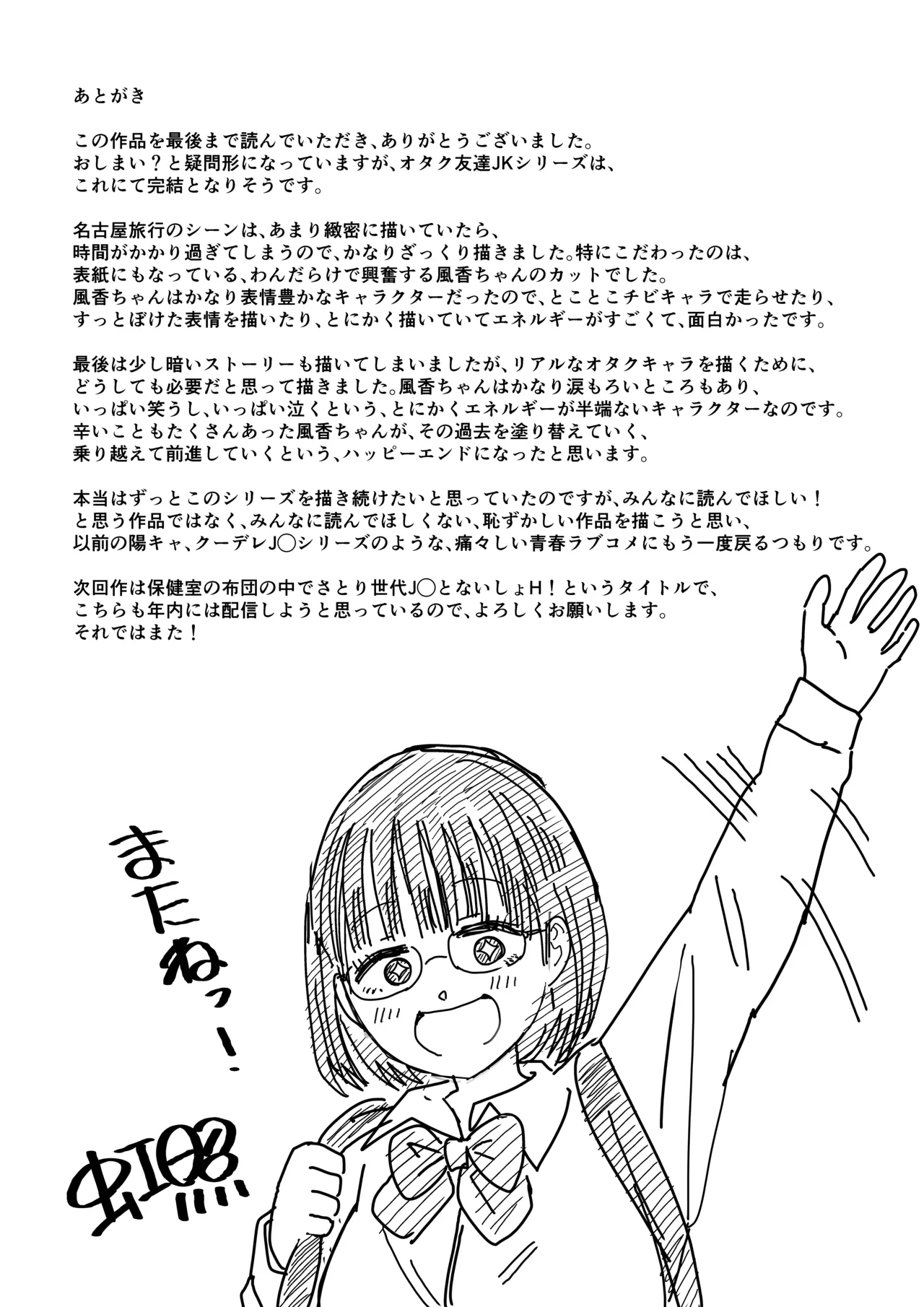 後輩オタク友達JKが可愛すぎるもんでっ！3 - page68