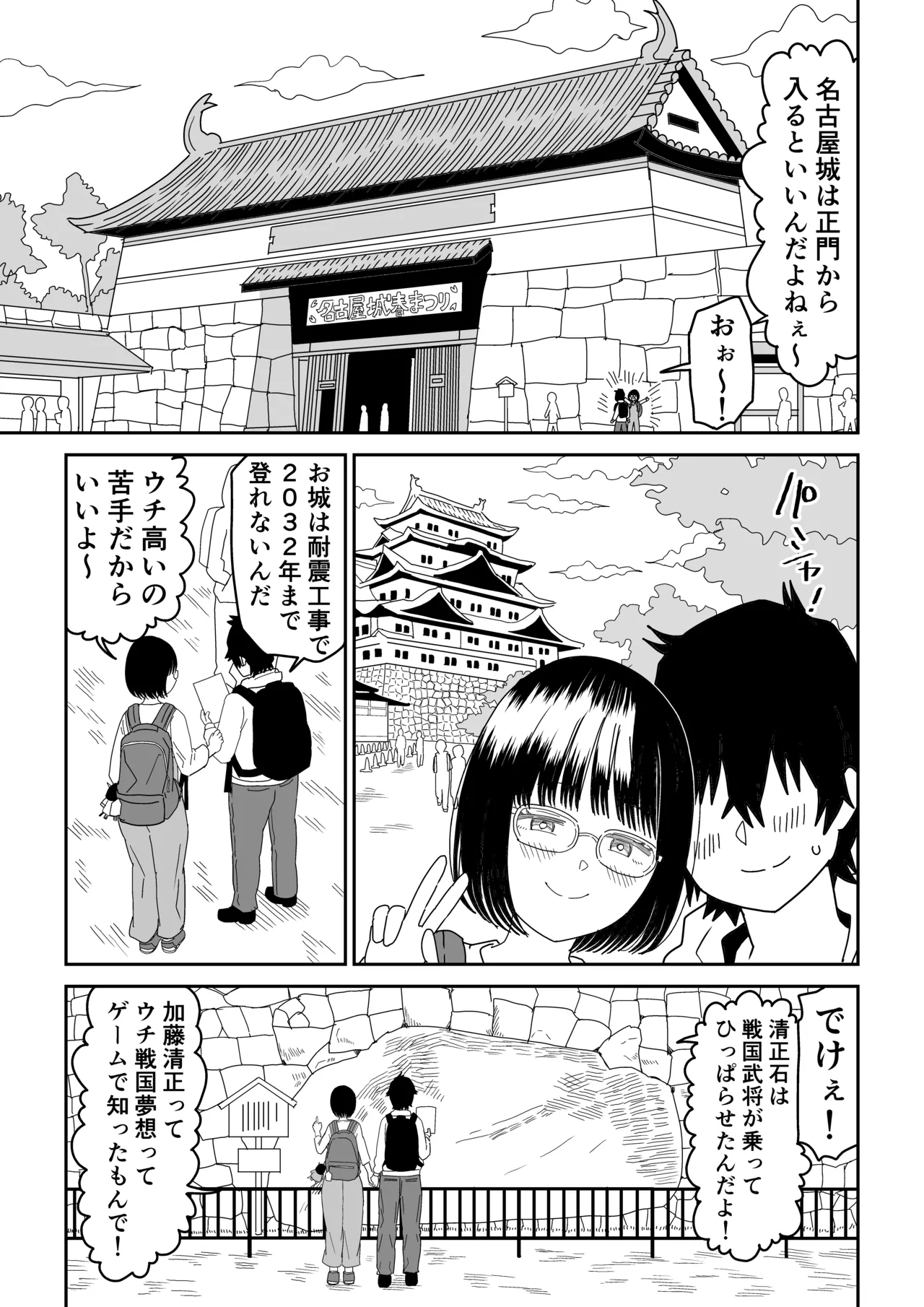 後輩オタク友達JKが可愛すぎるもんでっ！3 - page7