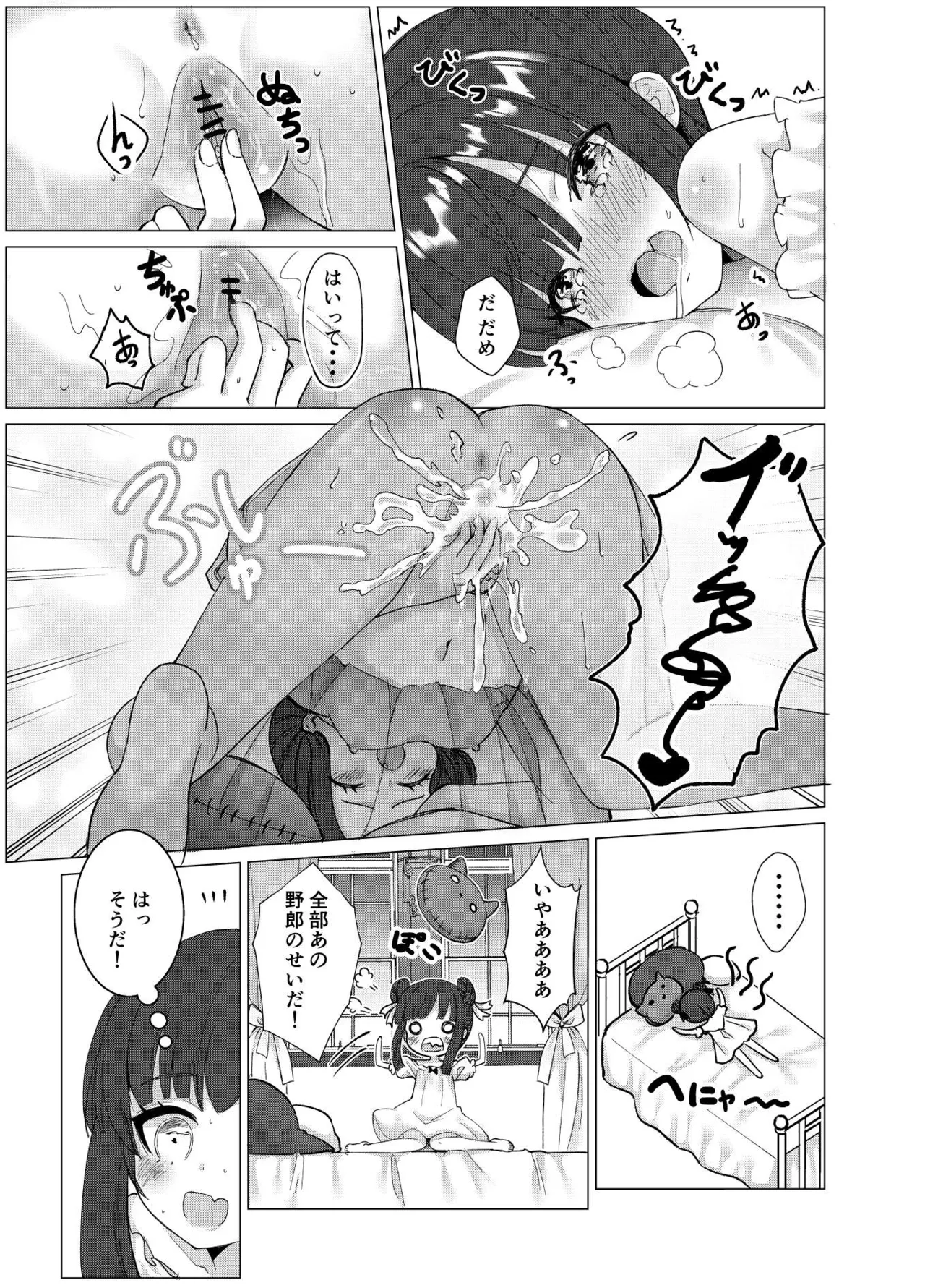 僕の××××を返せッ！！ - page14