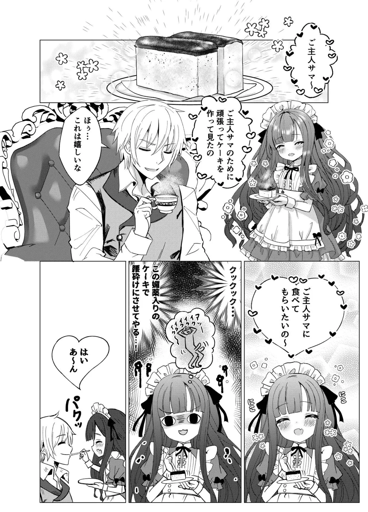 僕の××××を返せッ！！ - page15