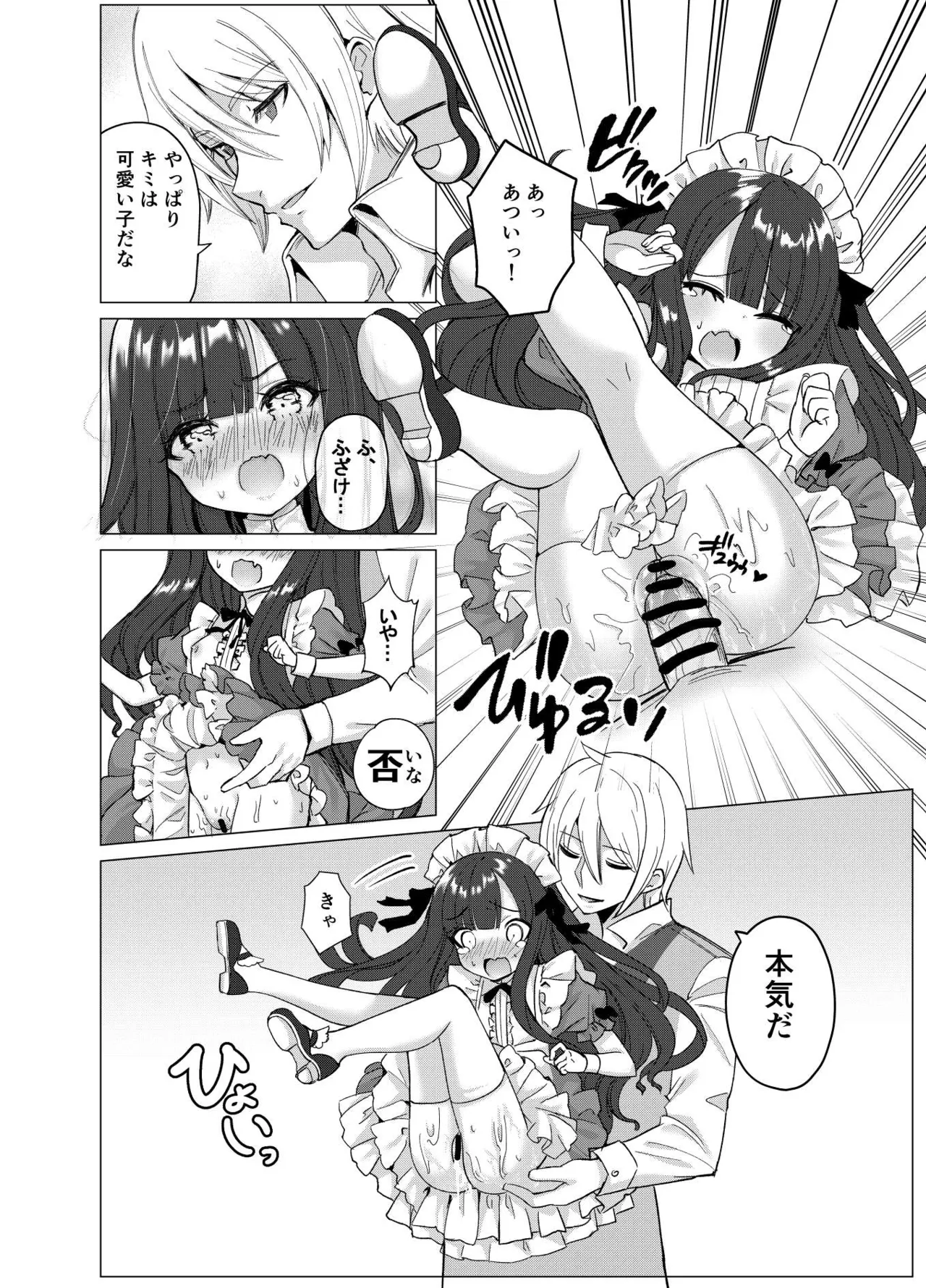 僕の××××を返せッ！！ - page21