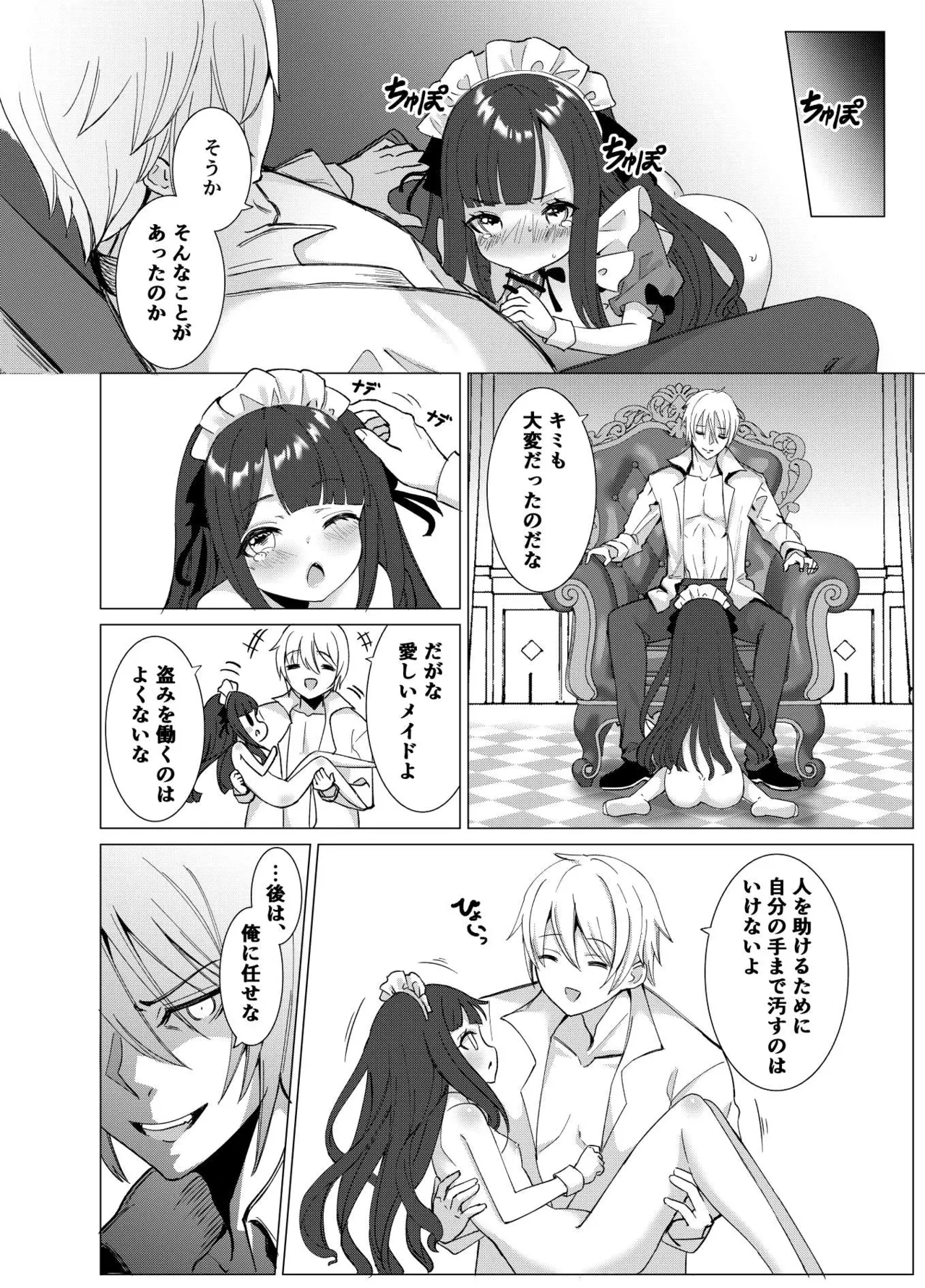 僕の××××を返せッ！！ - page27