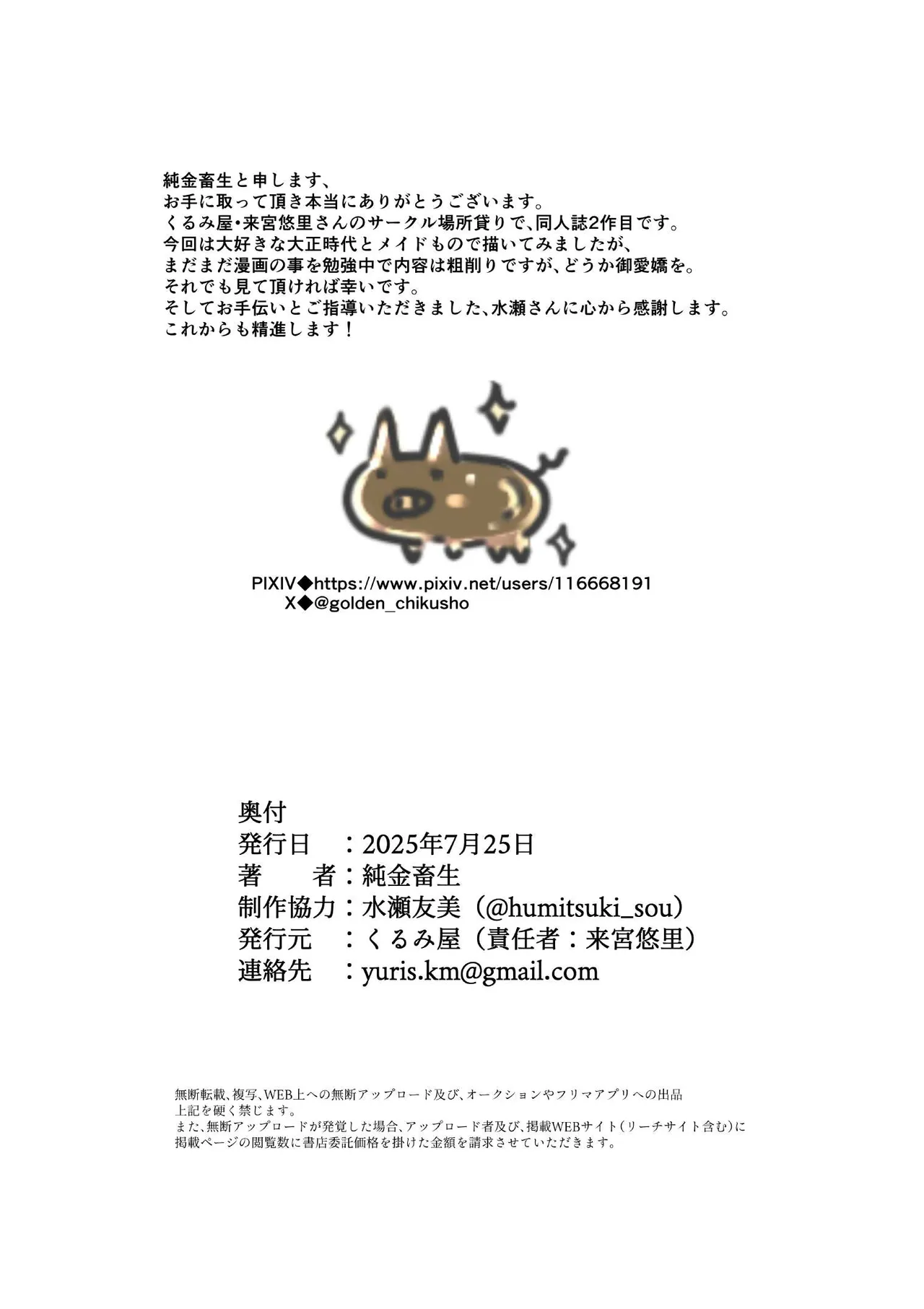 僕の××××を返せッ！！ - page30