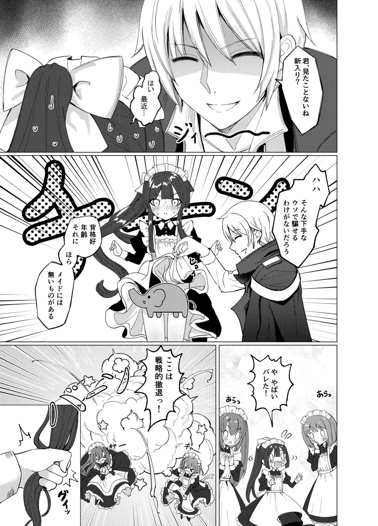僕の××××を返せッ！！ - page6