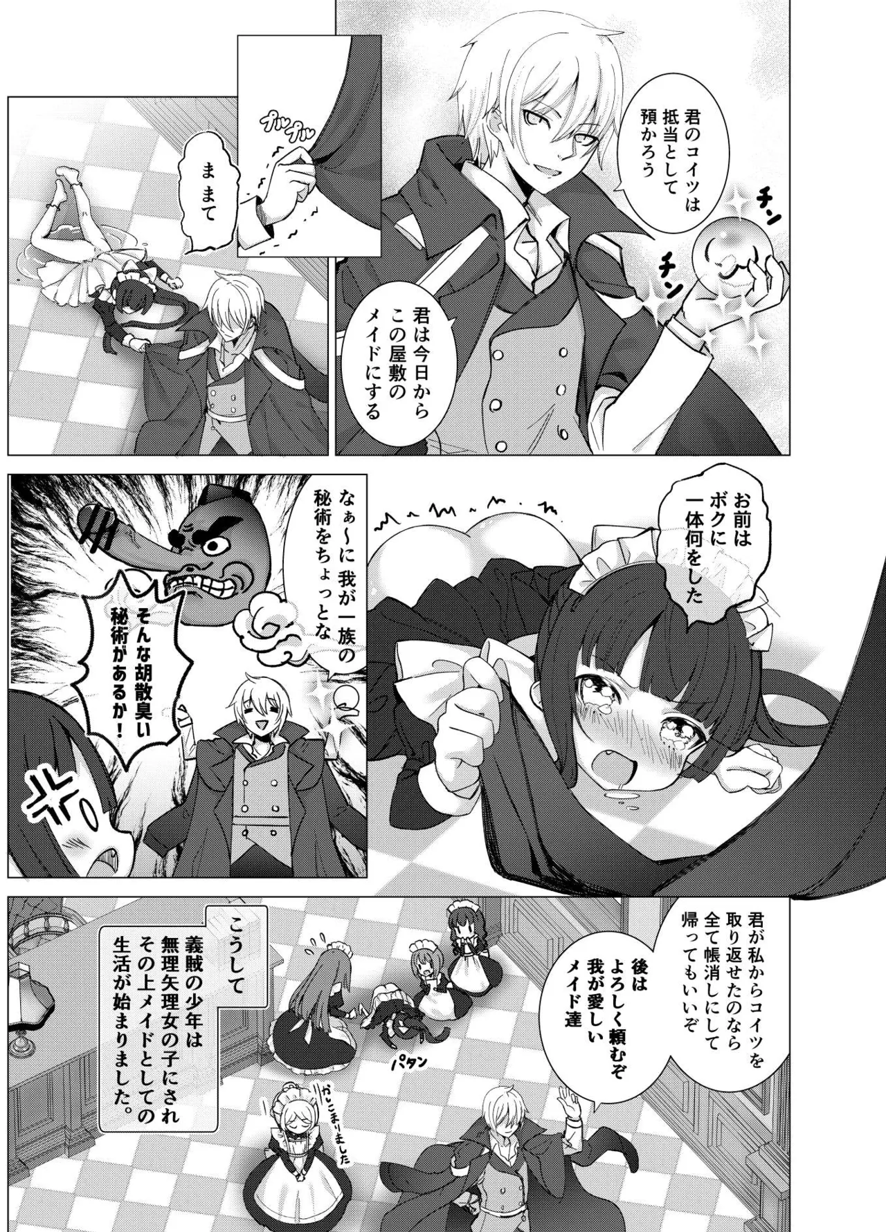 僕の××××を返せッ！！ - page8