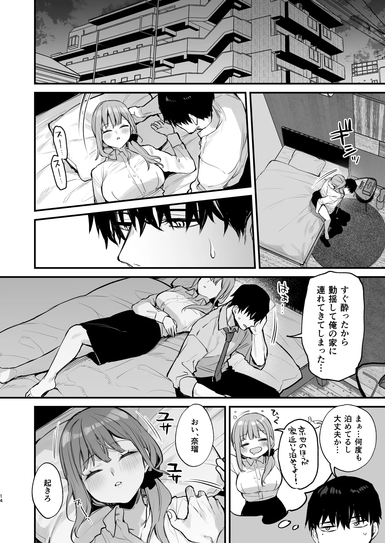 京也は夢で私を犯す - page16