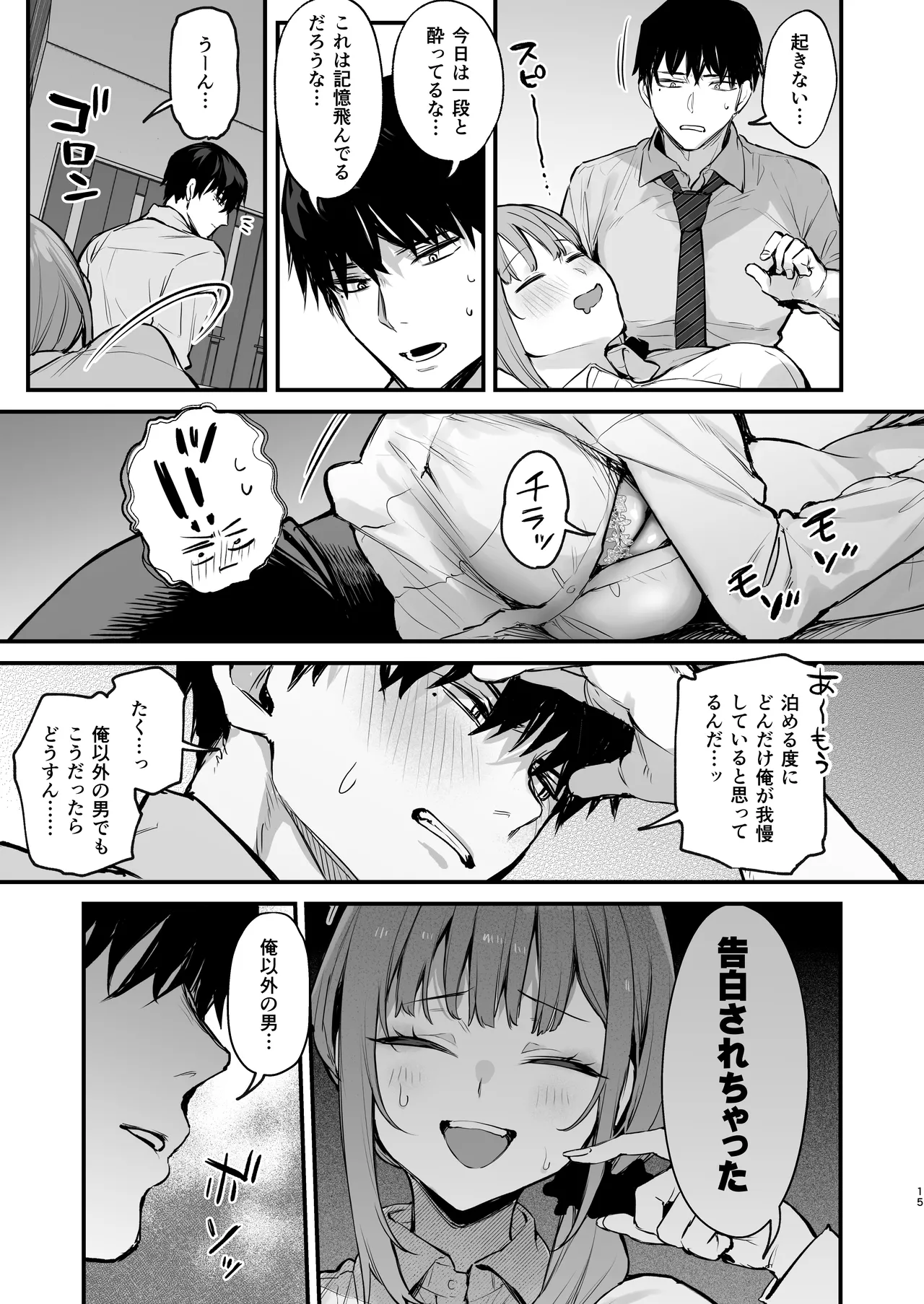 京也は夢で私を犯す - page17