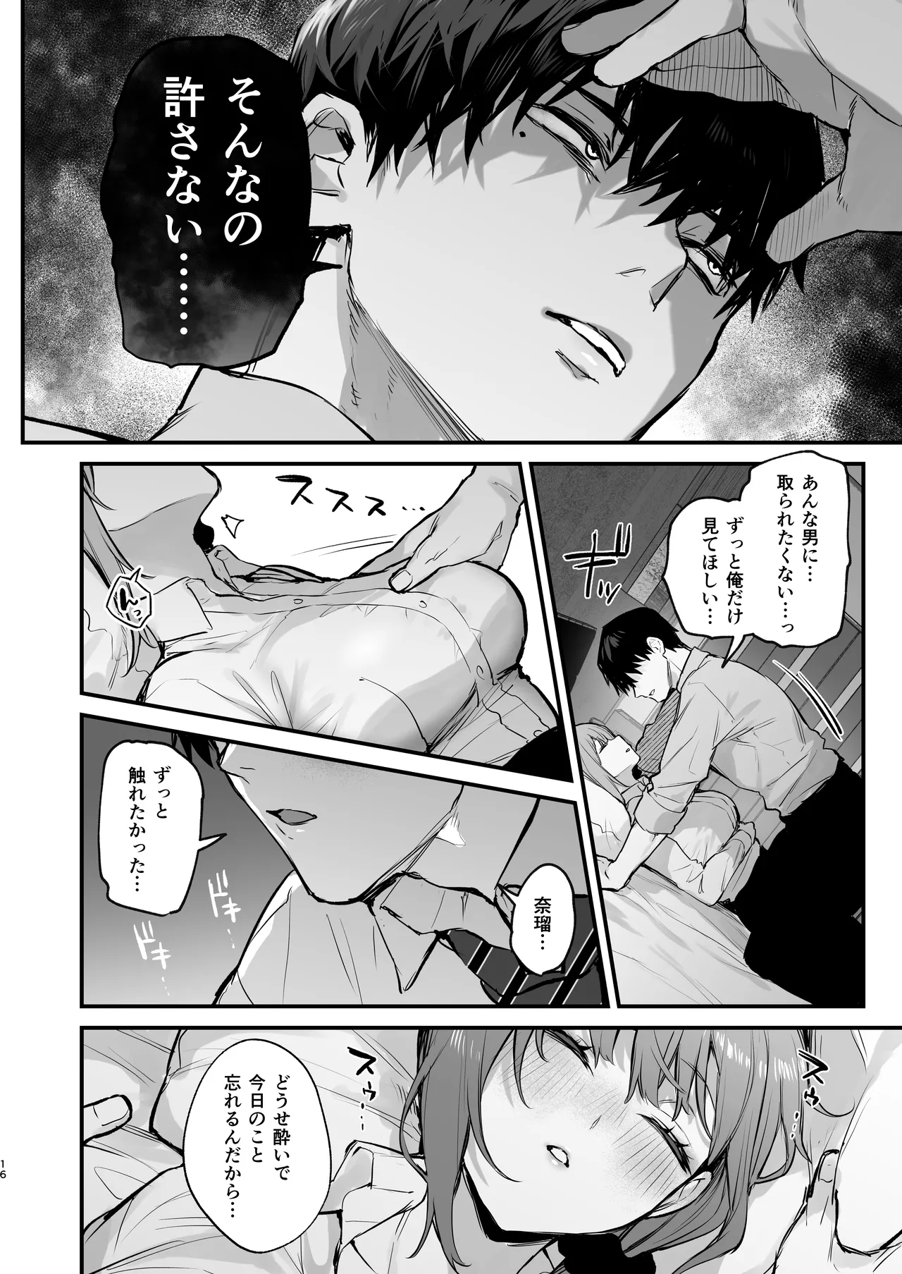 京也は夢で私を犯す - page18