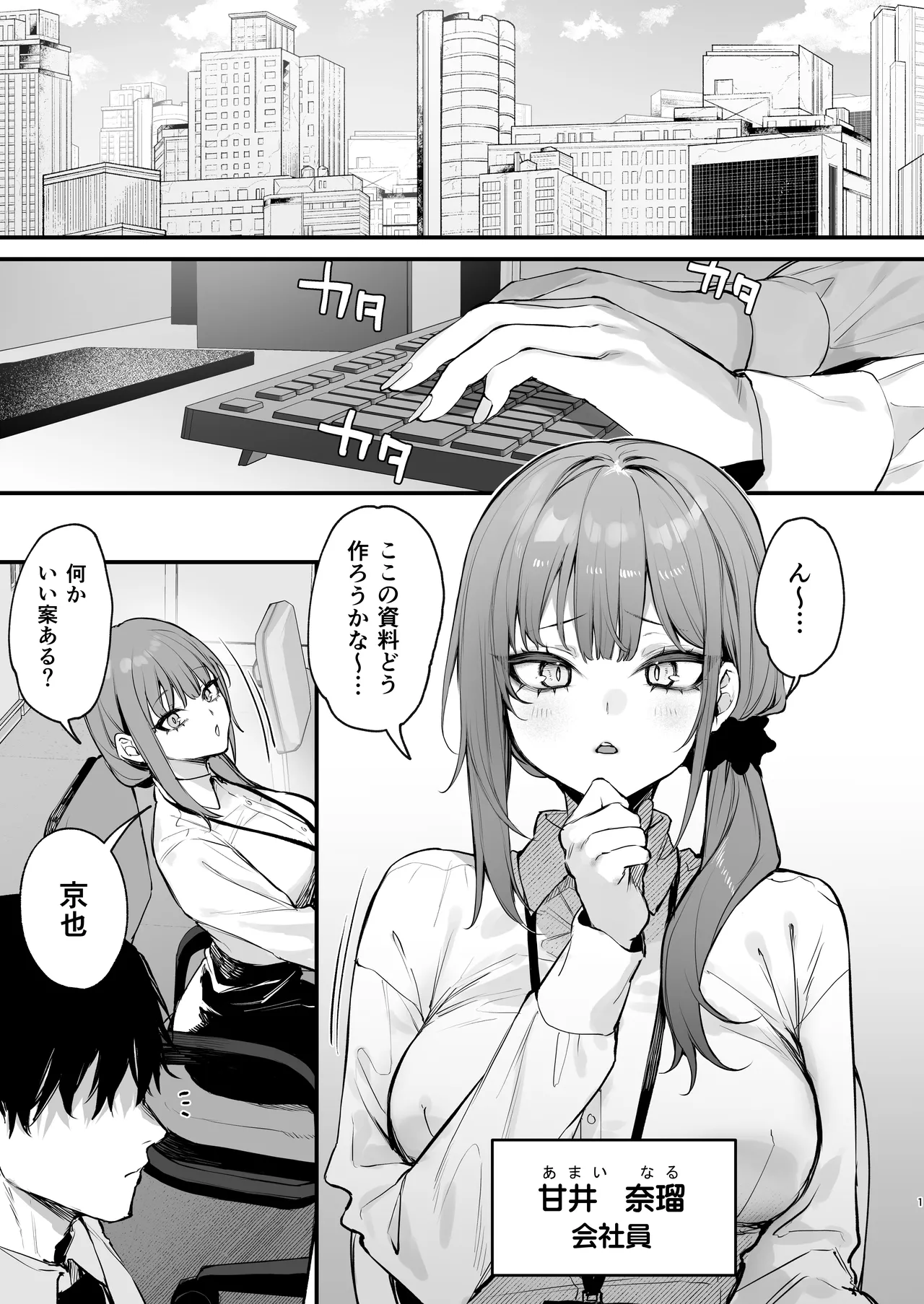 京也は夢で私を犯す - page3