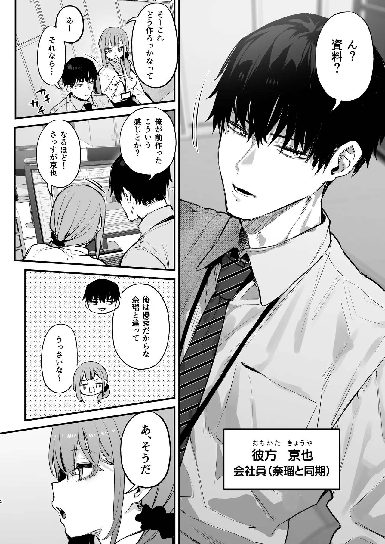 京也は夢で私を犯す - page4