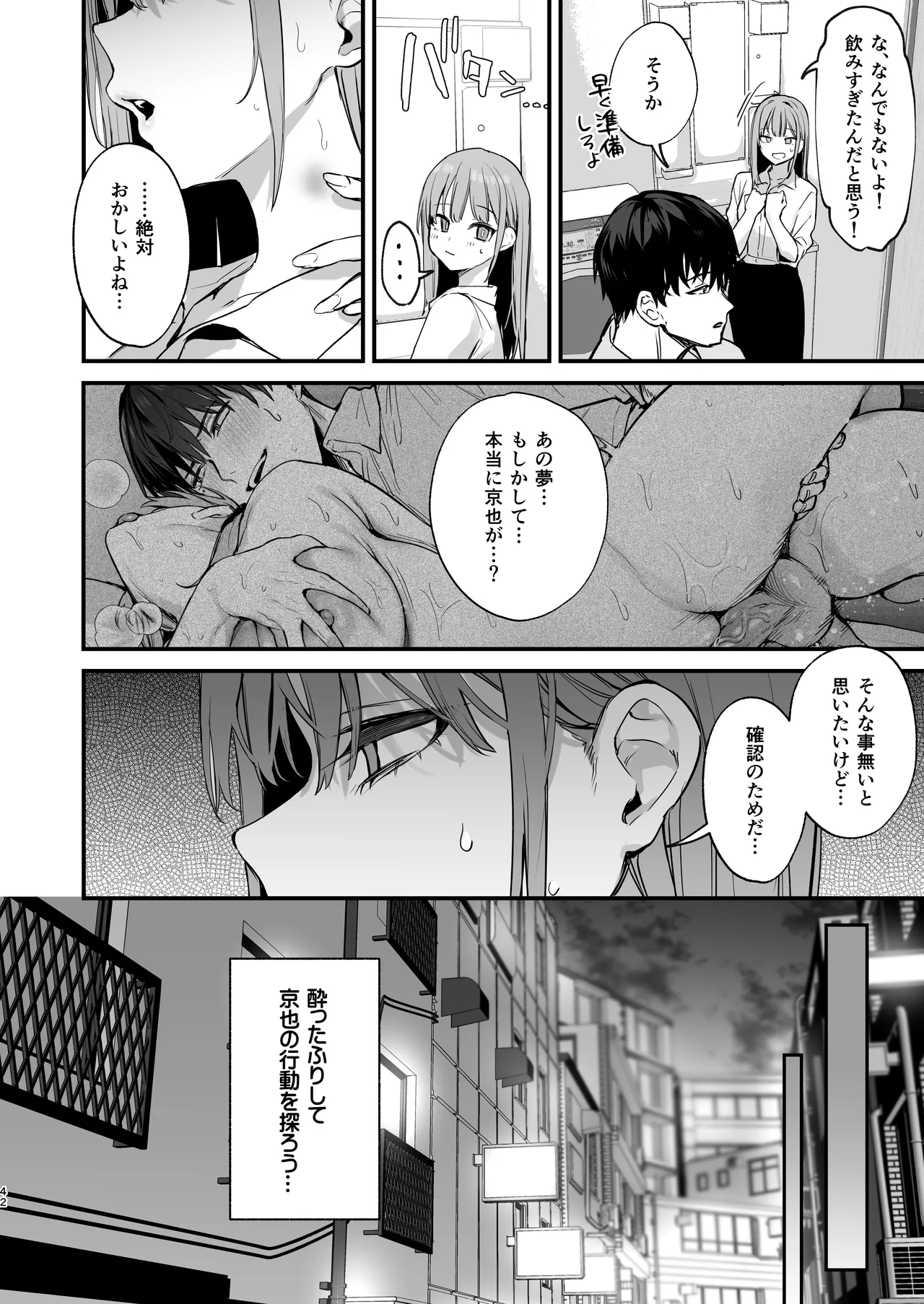 京也は夢で私を犯す - page44