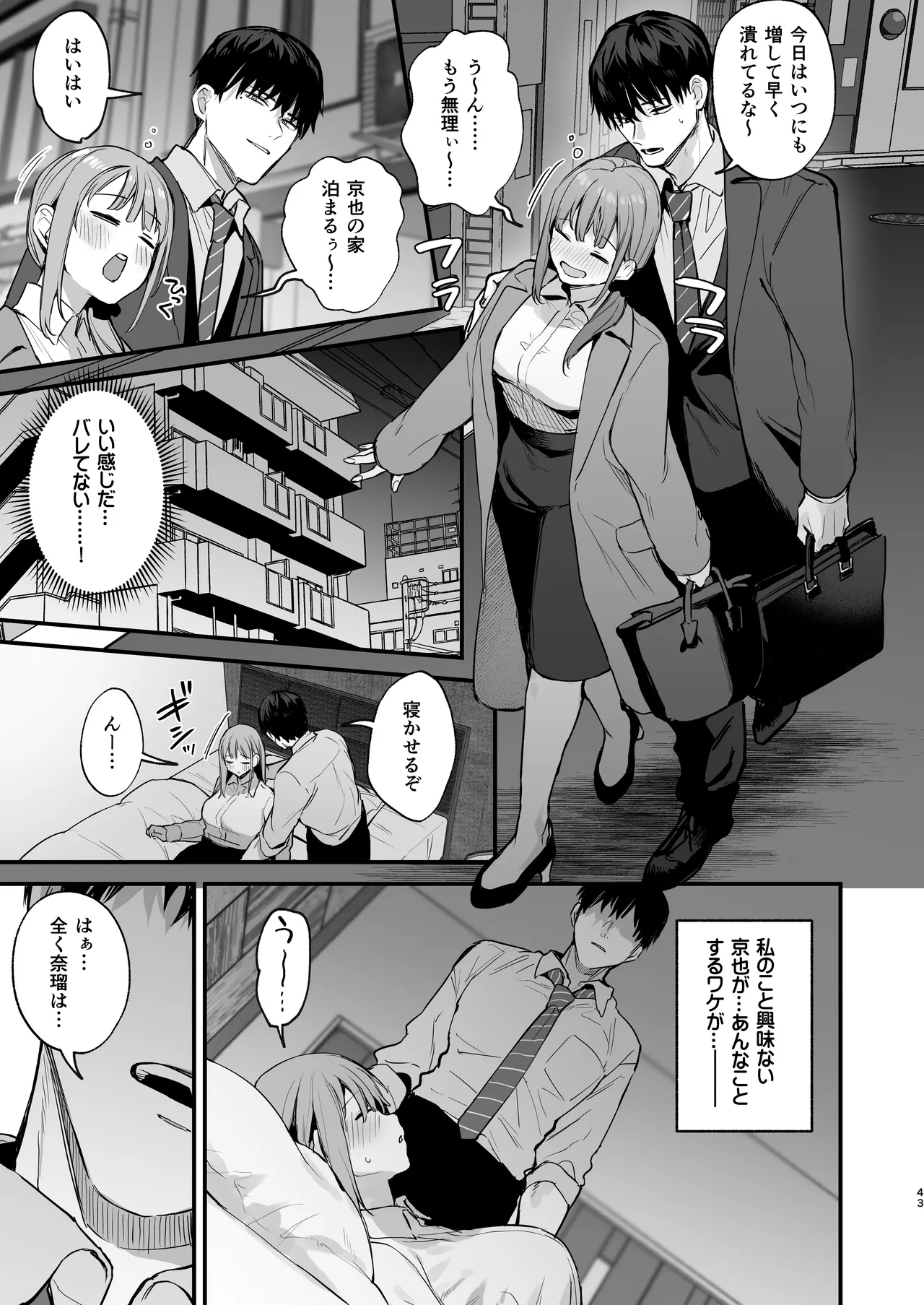 京也は夢で私を犯す - page45