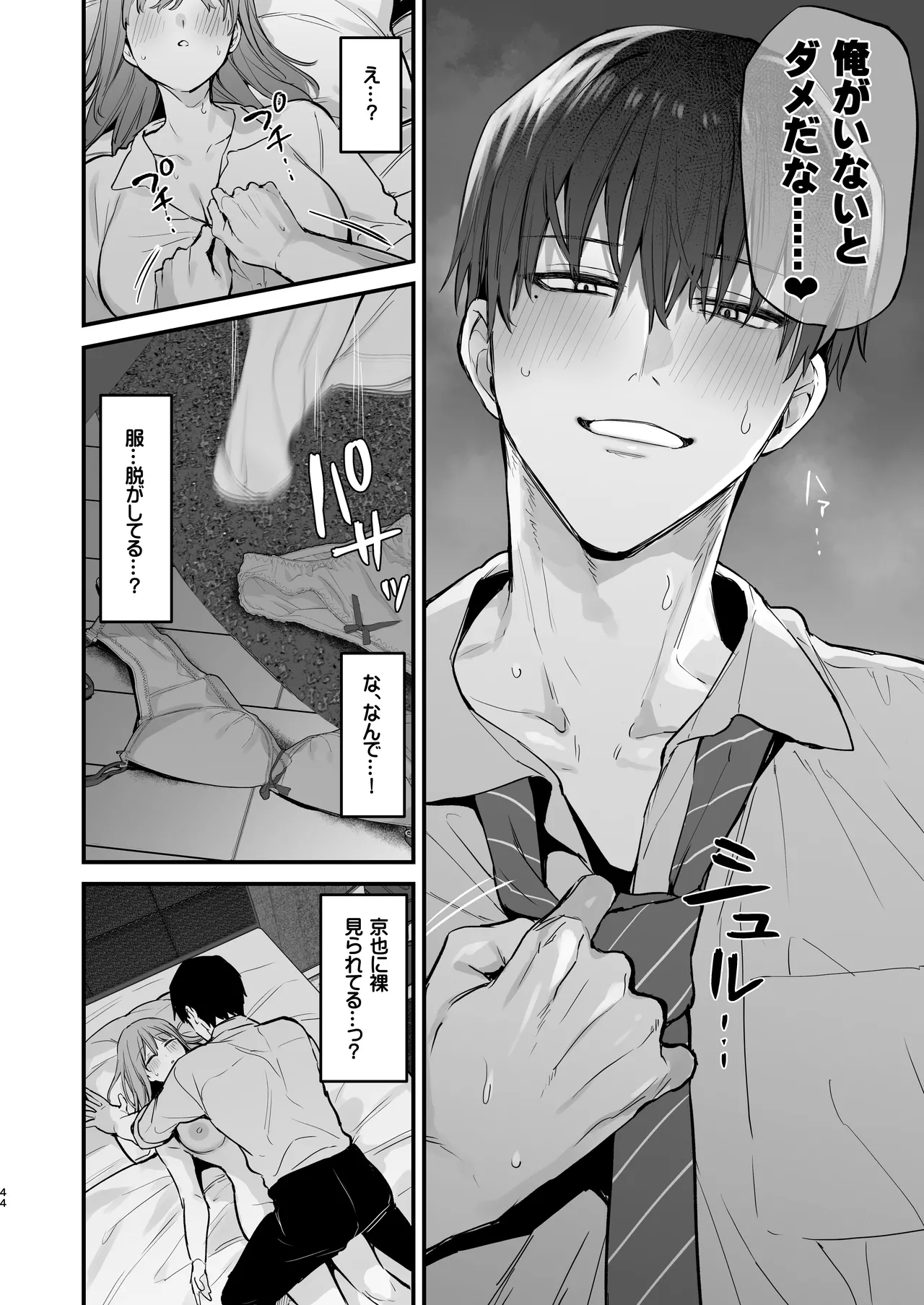 京也は夢で私を犯す - page46