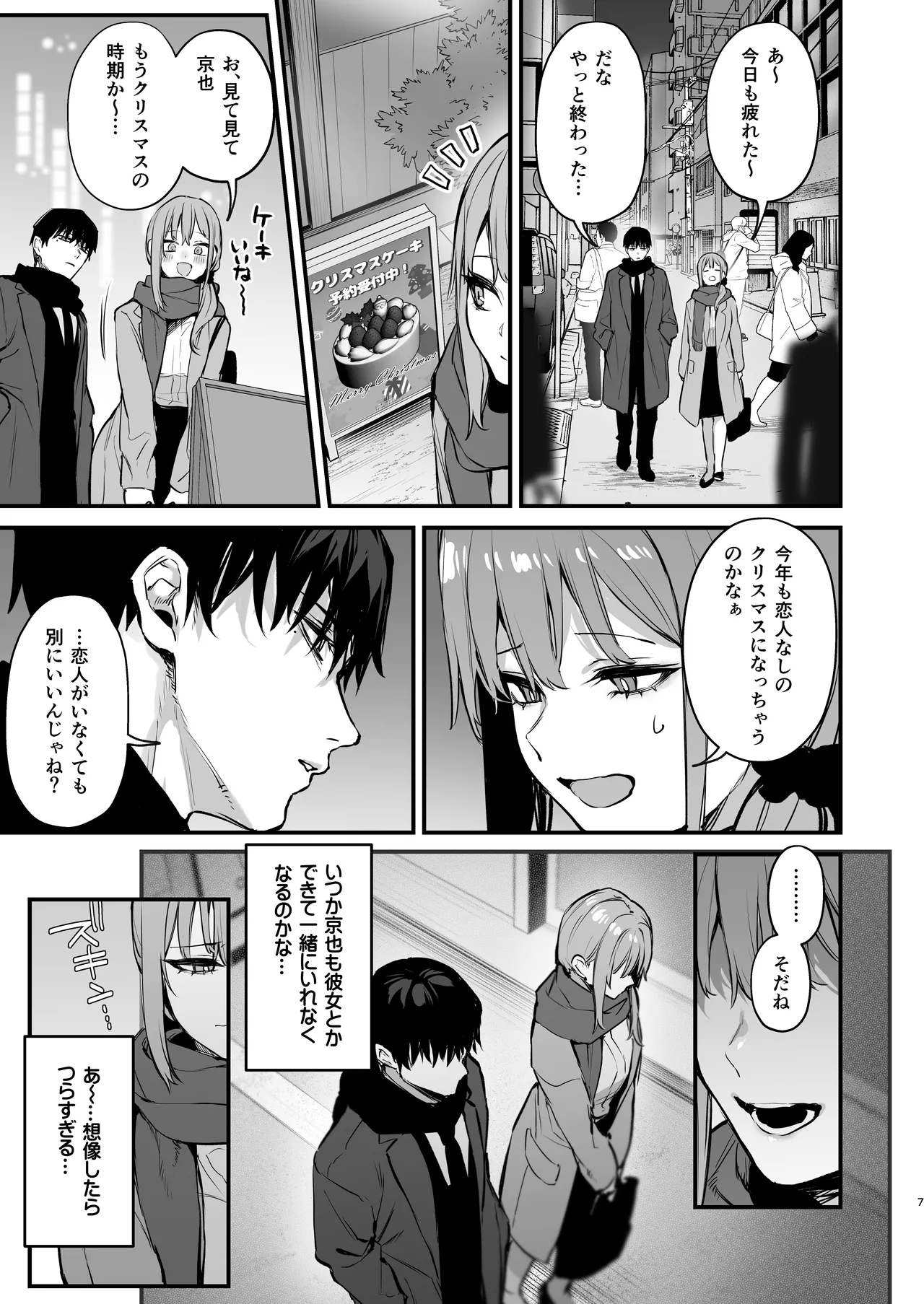 京也は夢で私を犯す - page9