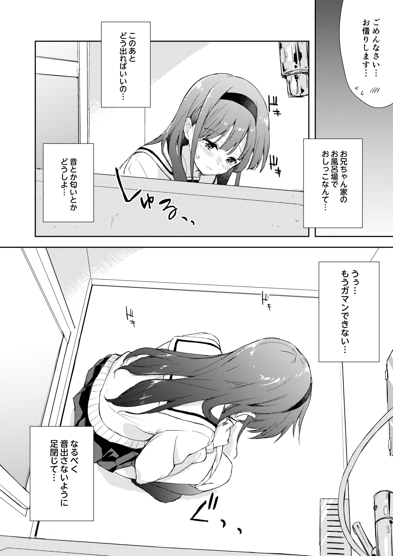 微熱に濡れる君がすき。 - page10