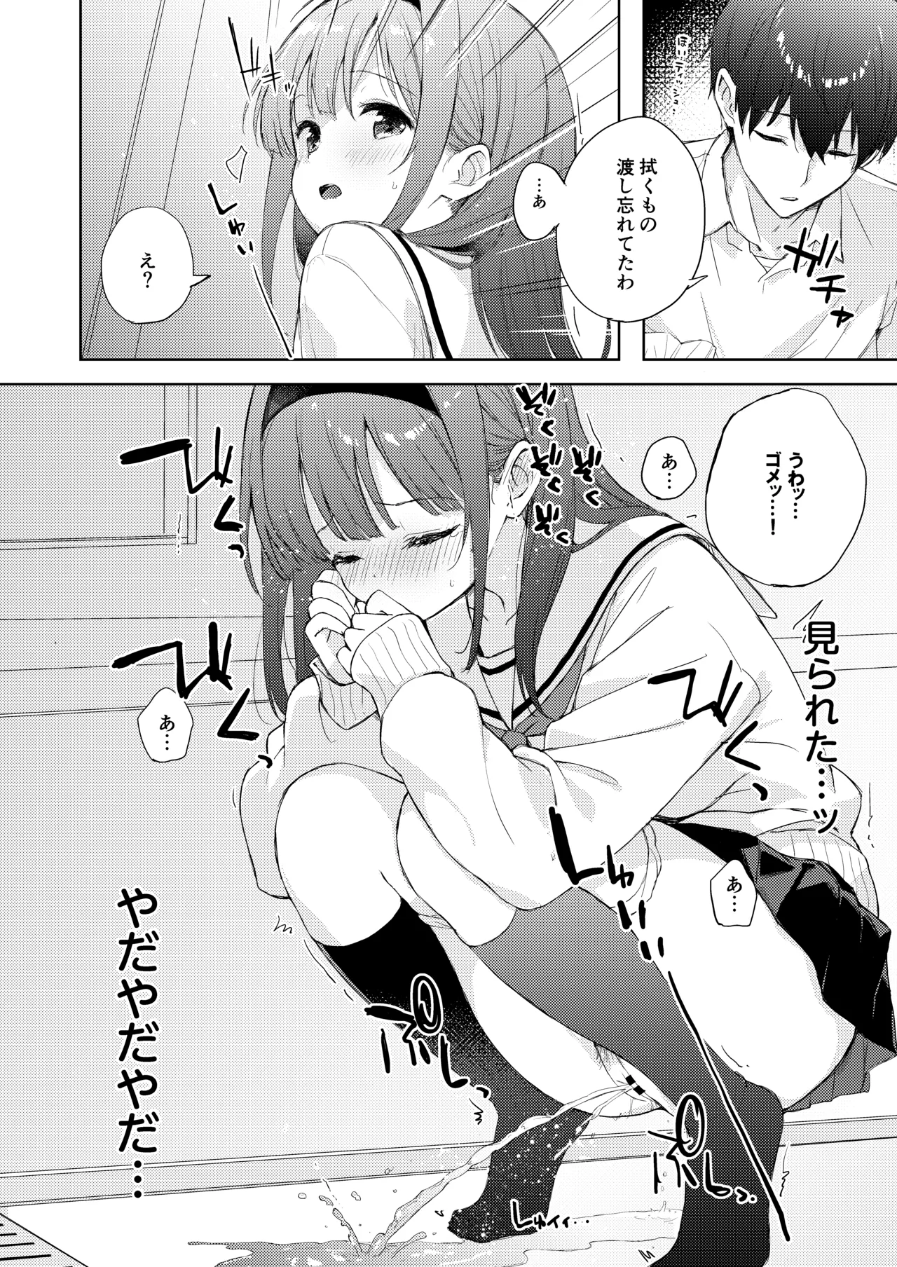微熱に濡れる君がすき。 - page12