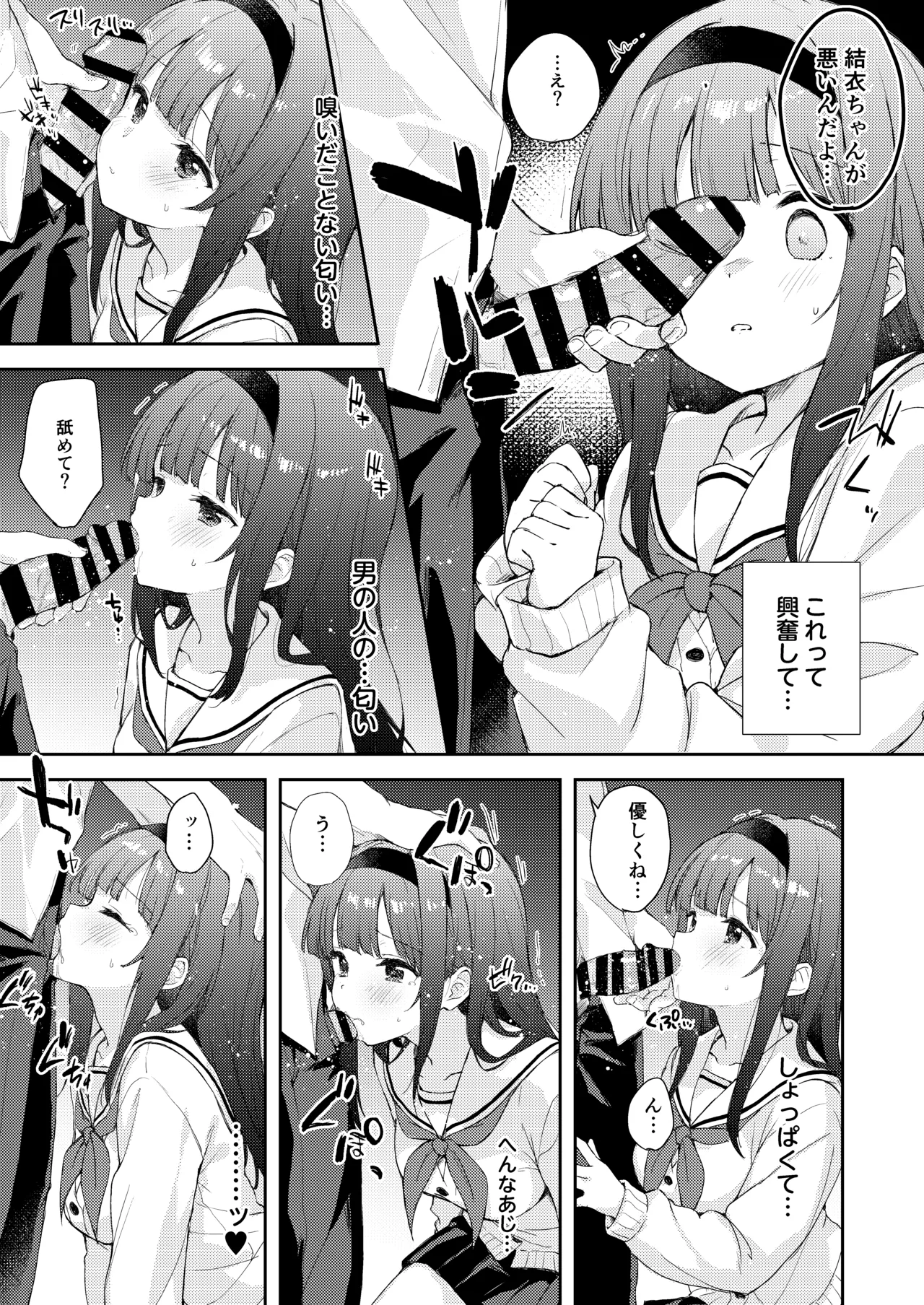微熱に濡れる君がすき。 - page15