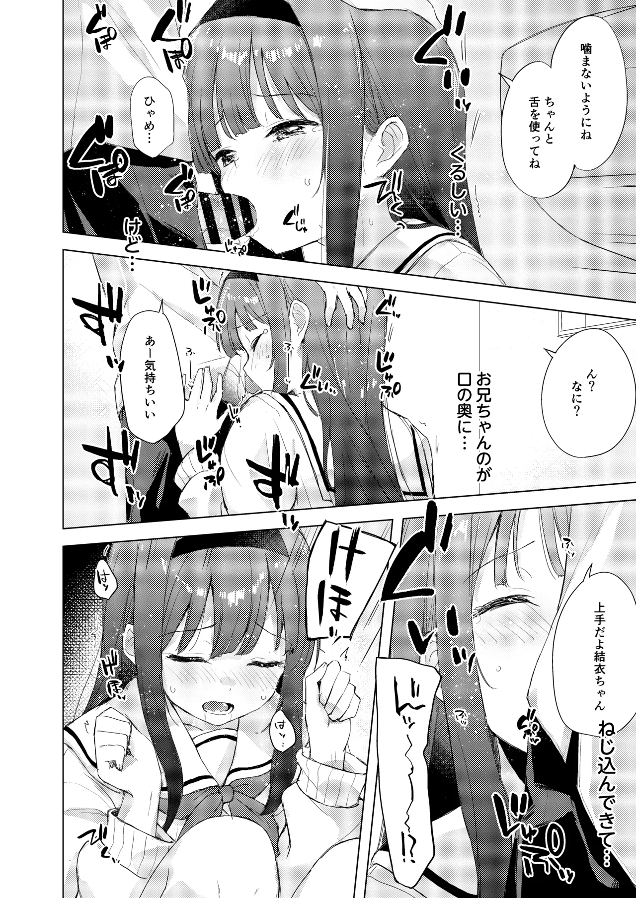 微熱に濡れる君がすき。 - page16