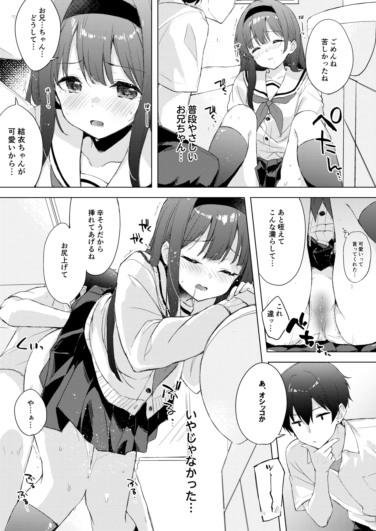 微熱に濡れる君がすき。 - page17