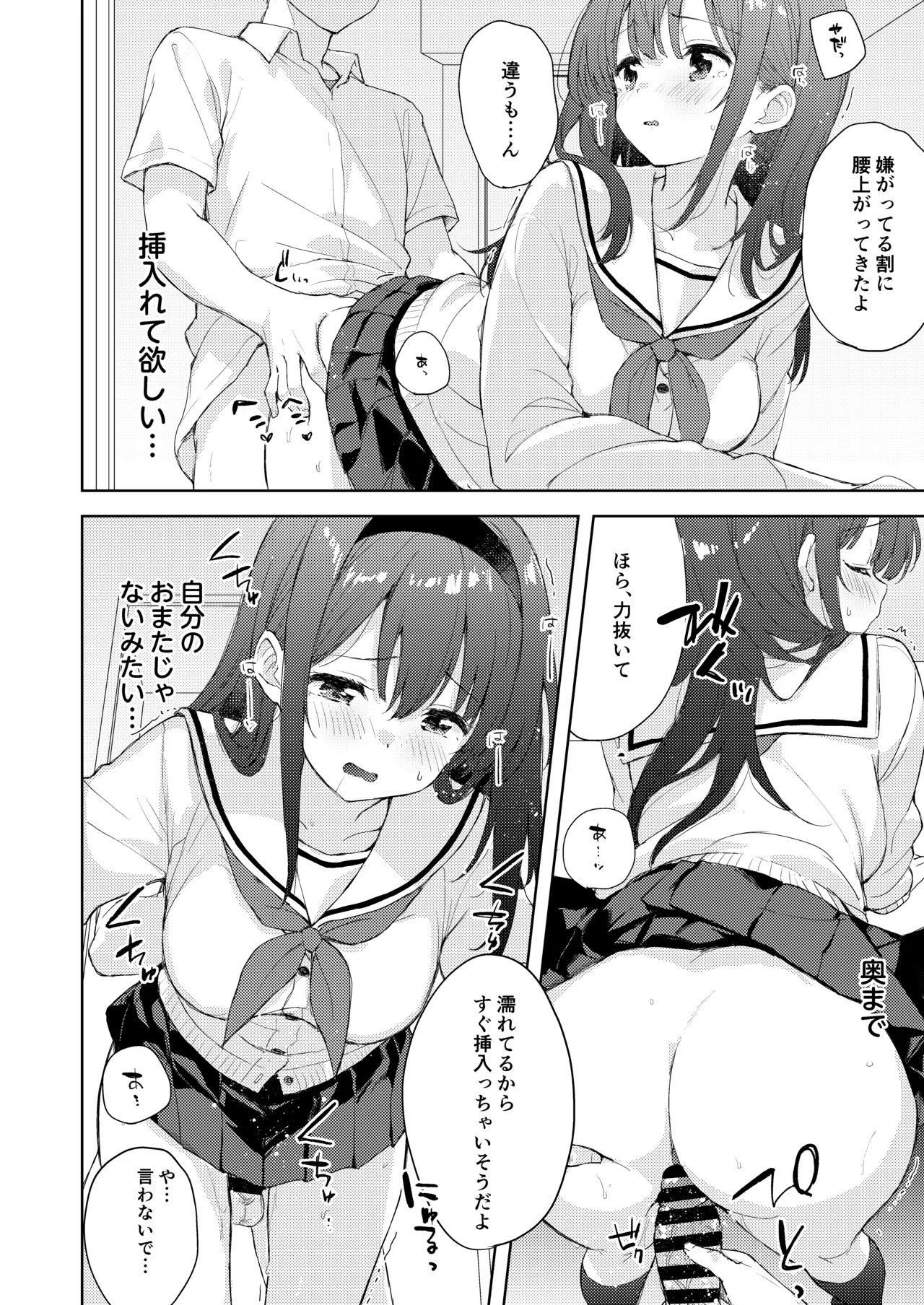 微熱に濡れる君がすき。 - page18