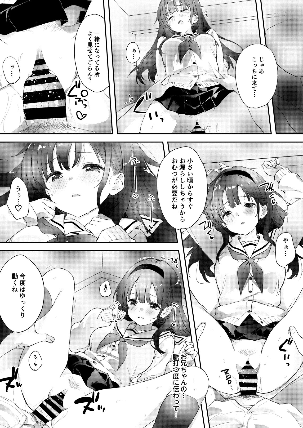 微熱に濡れる君がすき。 - page23