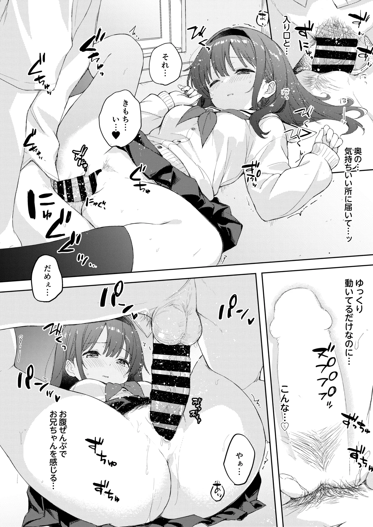 微熱に濡れる君がすき。 - page24