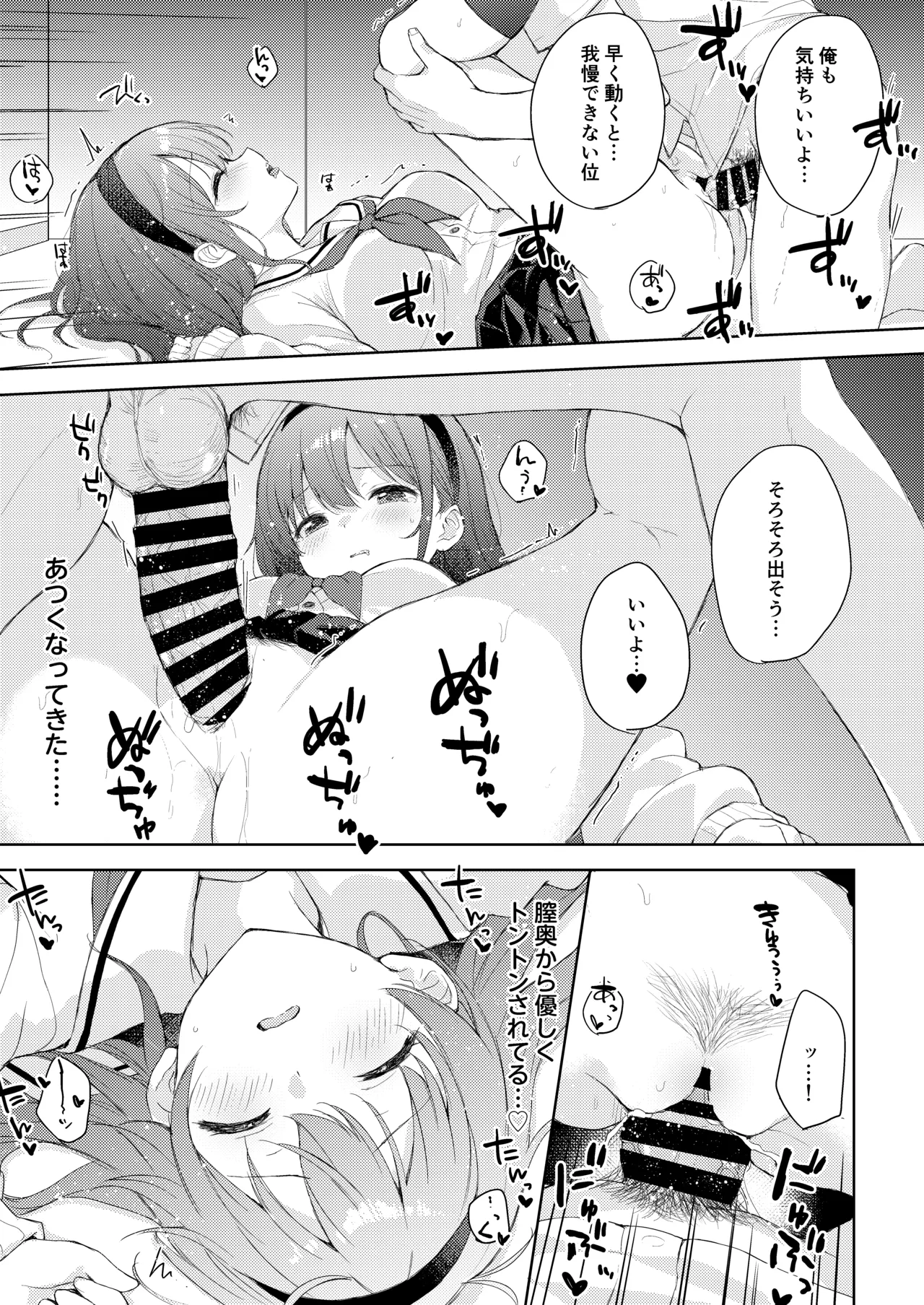 微熱に濡れる君がすき。 - page27