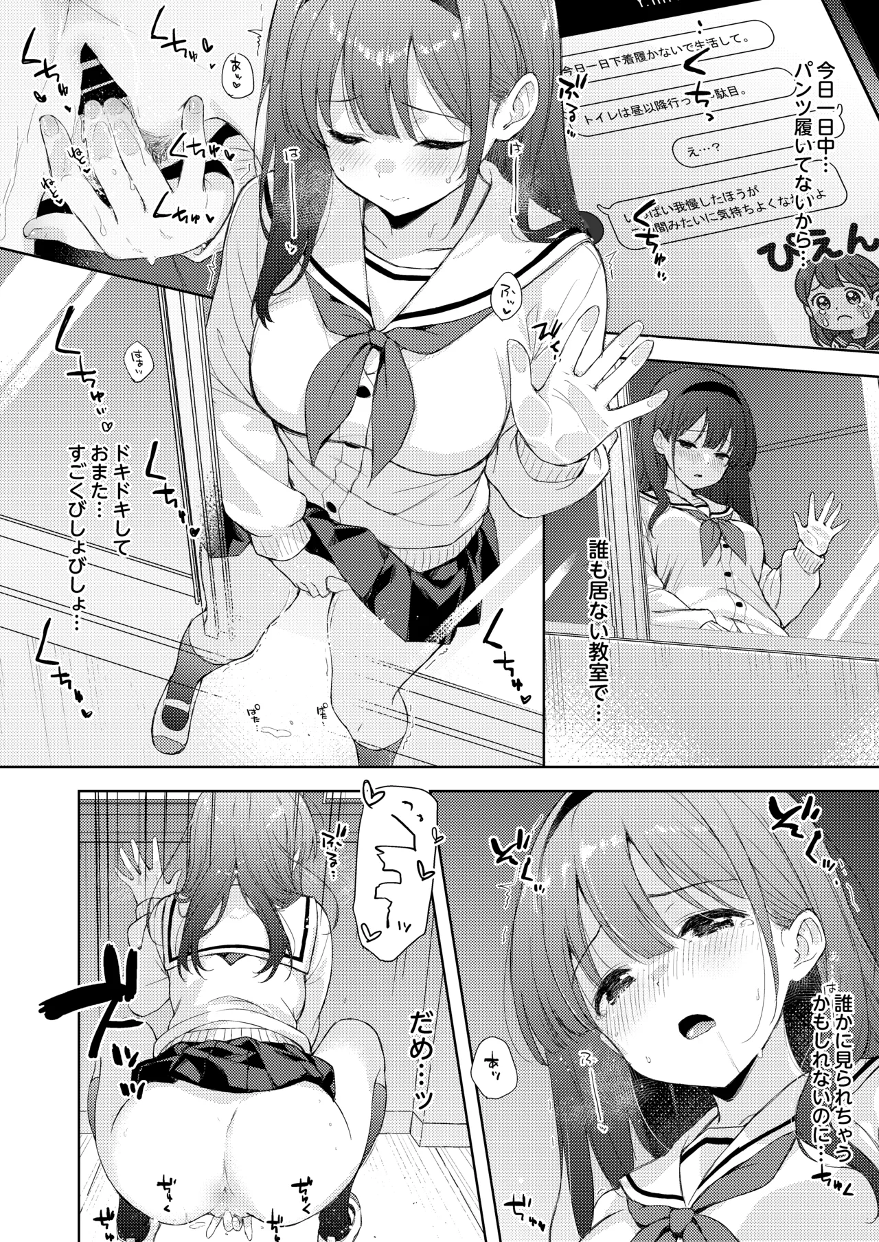 微熱に濡れる君がすき。 - page38