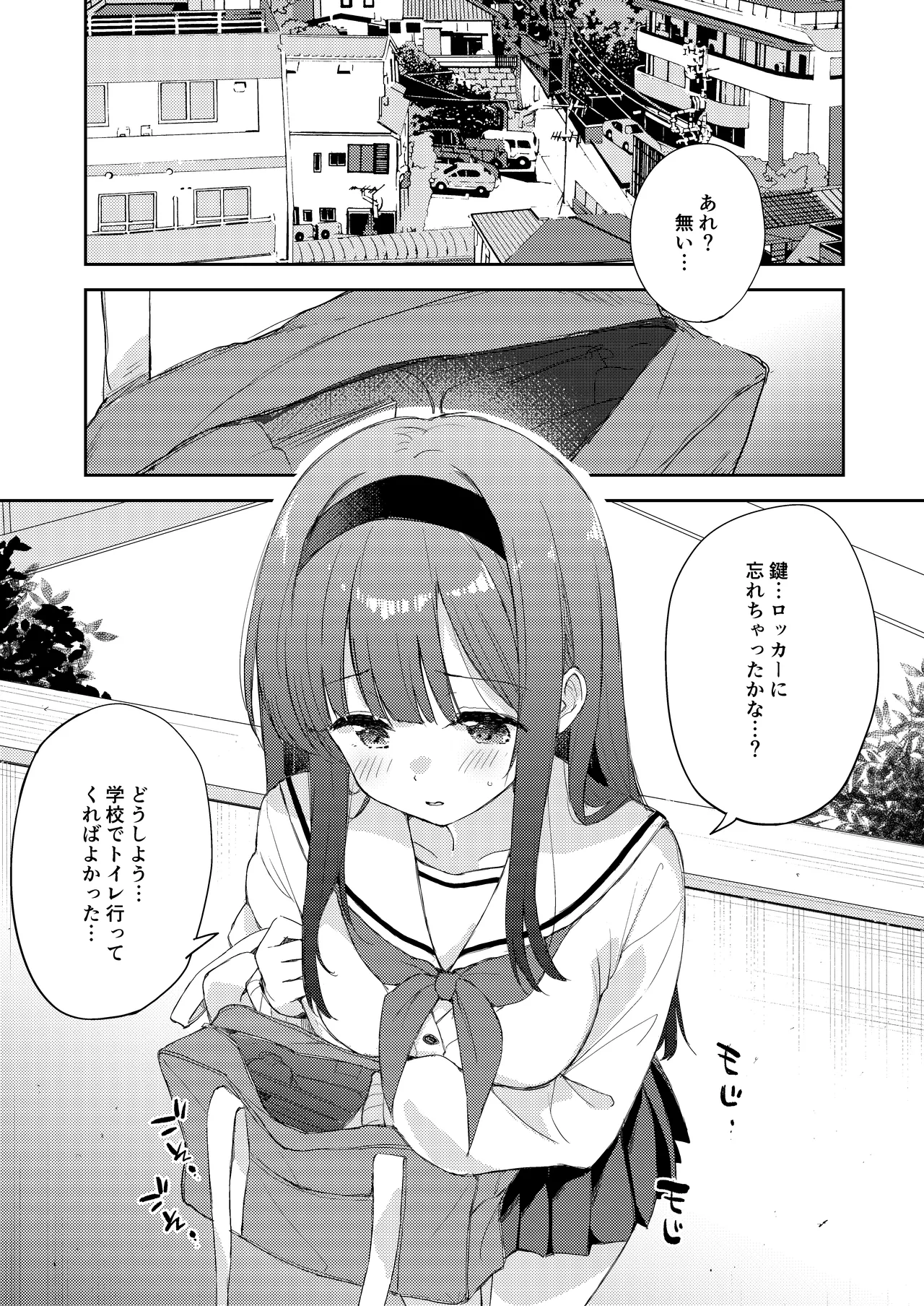微熱に濡れる君がすき。 - page5
