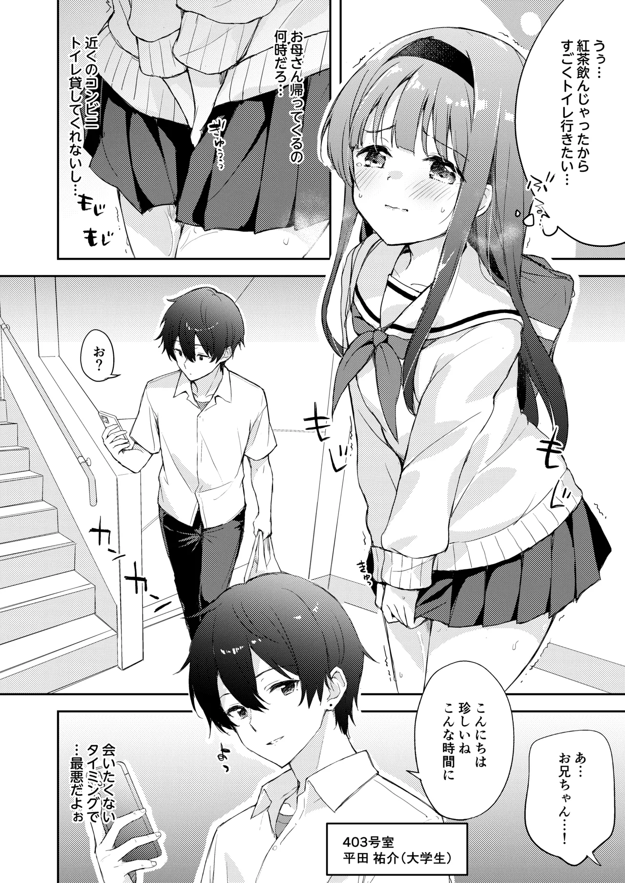 微熱に濡れる君がすき。 - page6