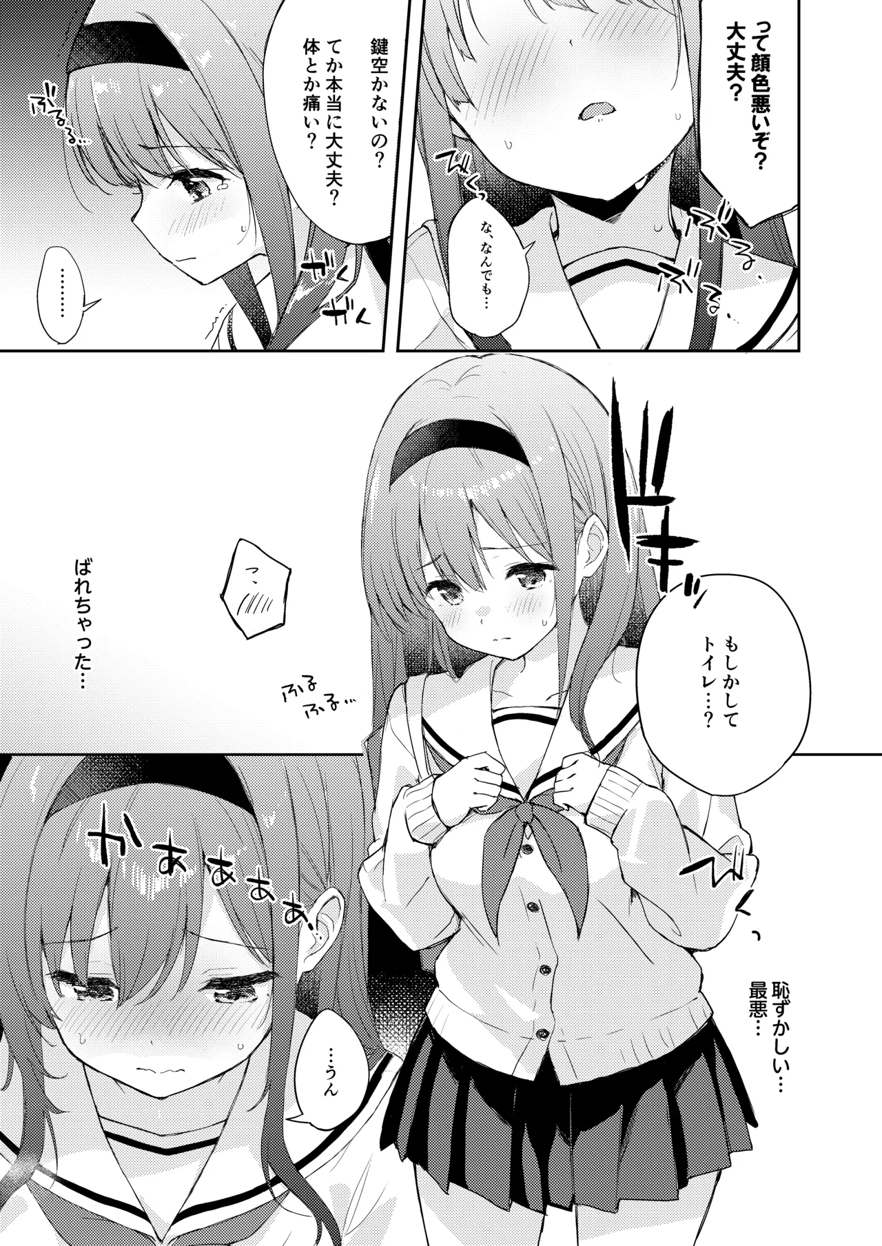 微熱に濡れる君がすき。 - page7