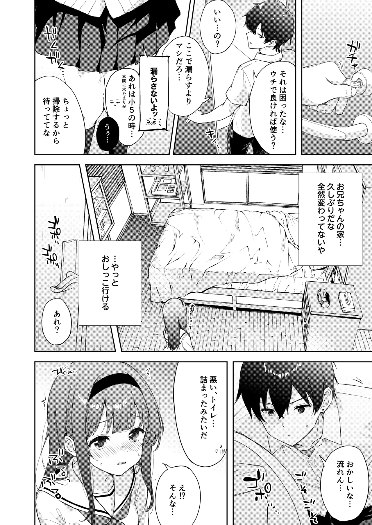 微熱に濡れる君がすき。 - page8