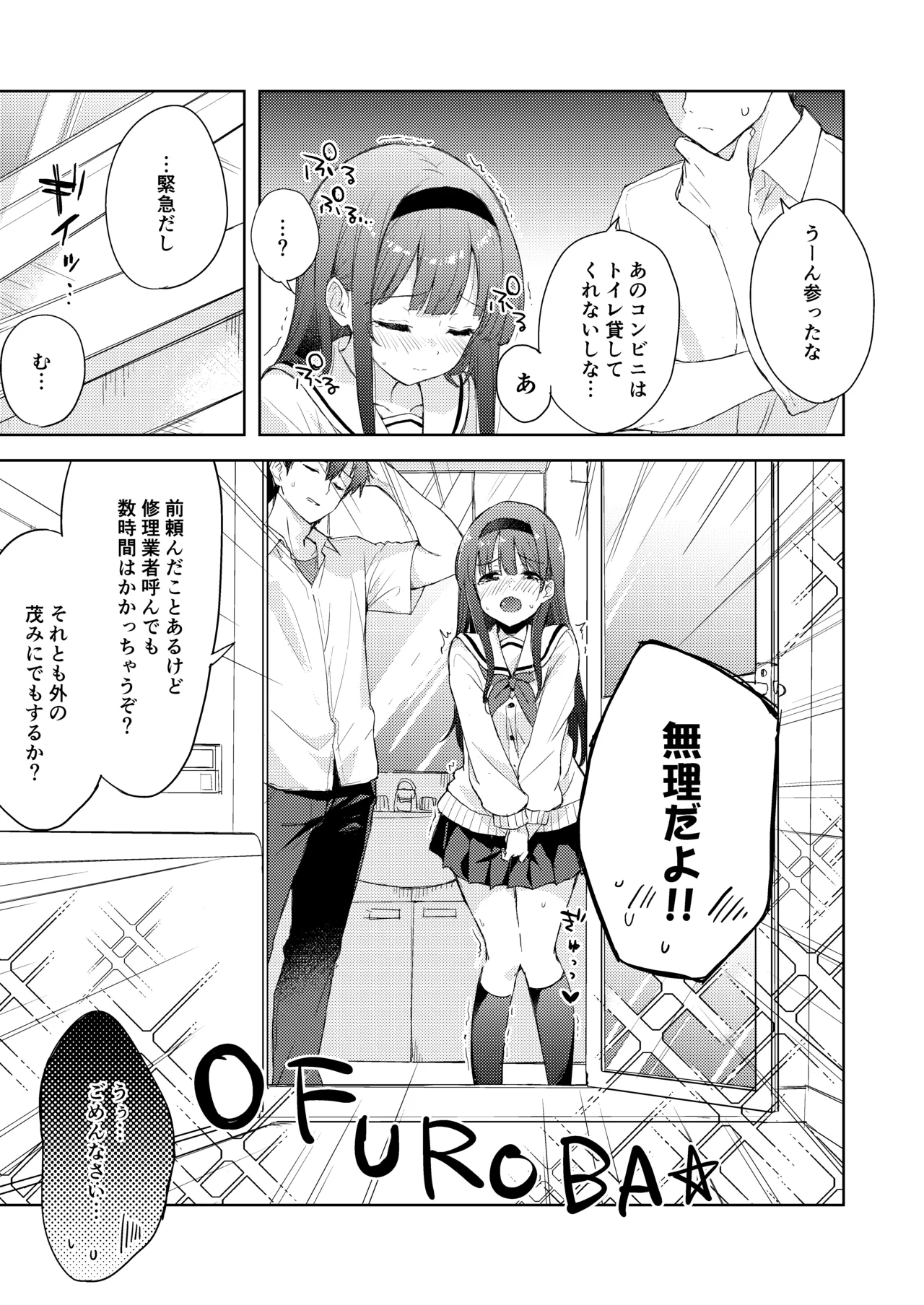 微熱に濡れる君がすき。 - page9