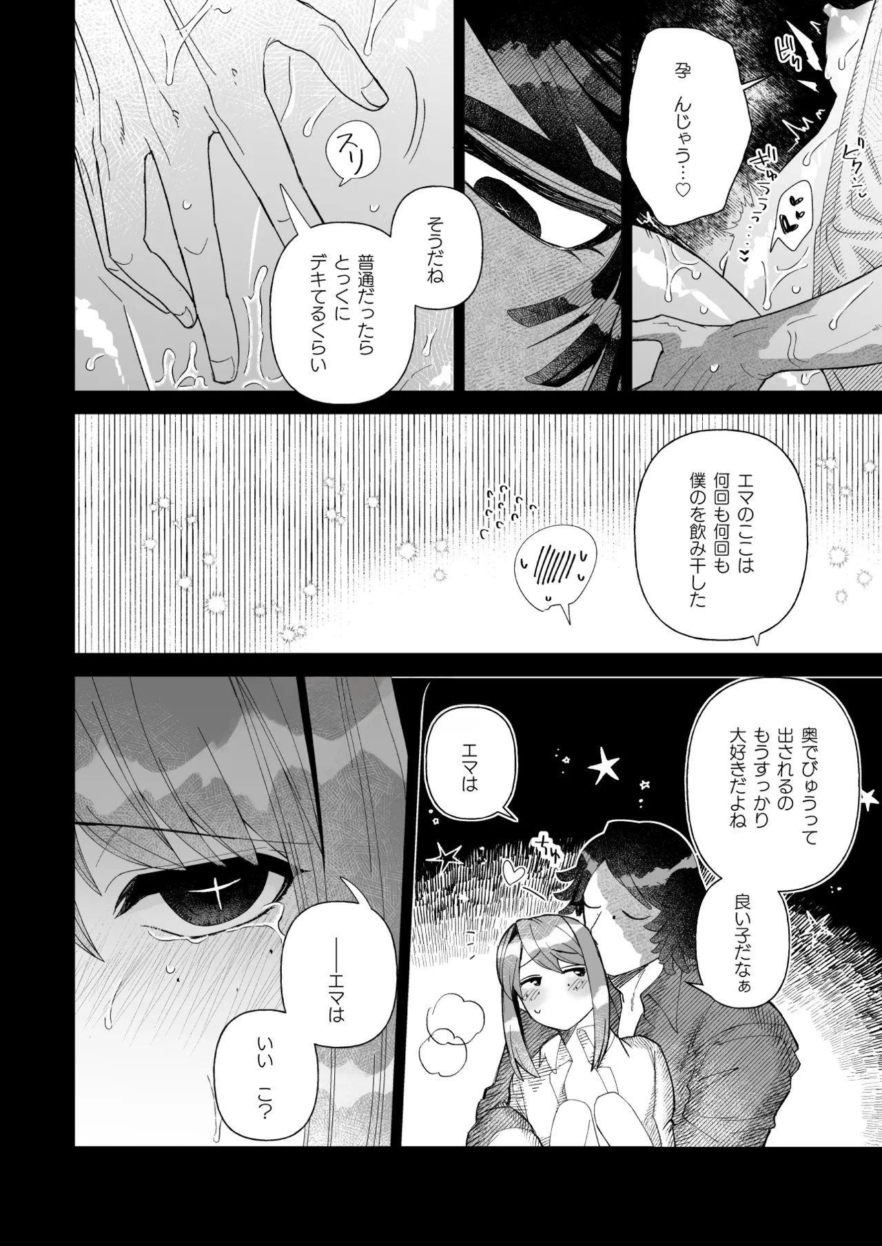 ユメミルプリズム - page14