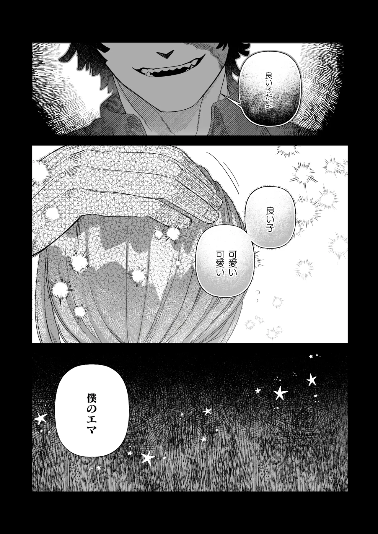 ユメミルプリズム - page15