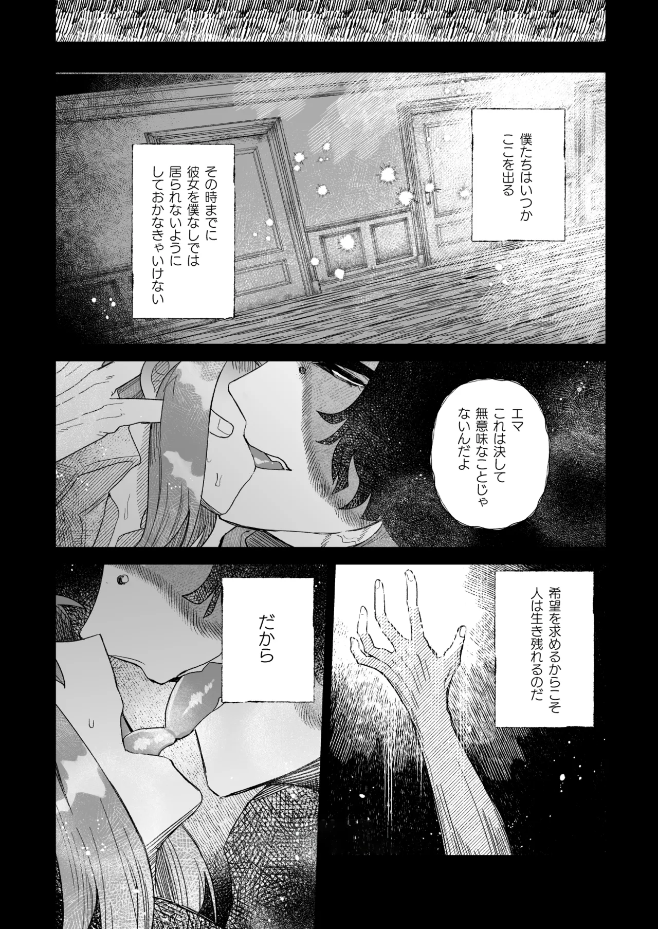ユメミルプリズム - page16