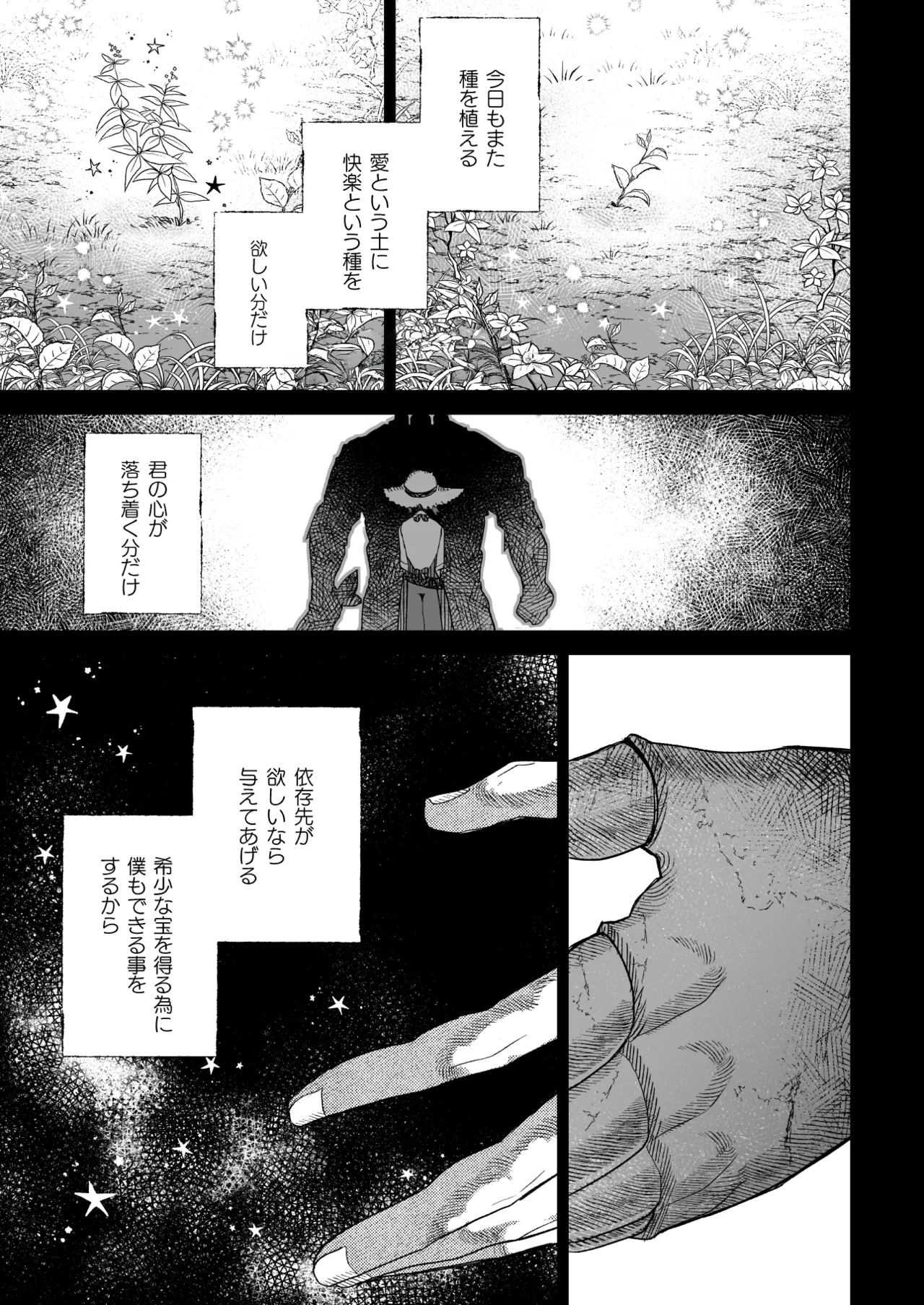 ユメミルプリズム - page17