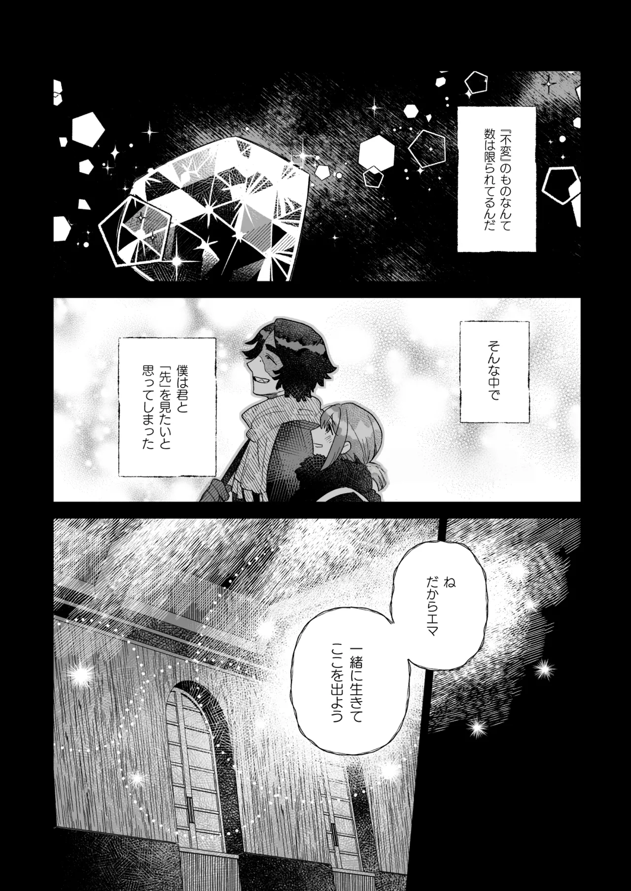 ユメミルプリズム - page18