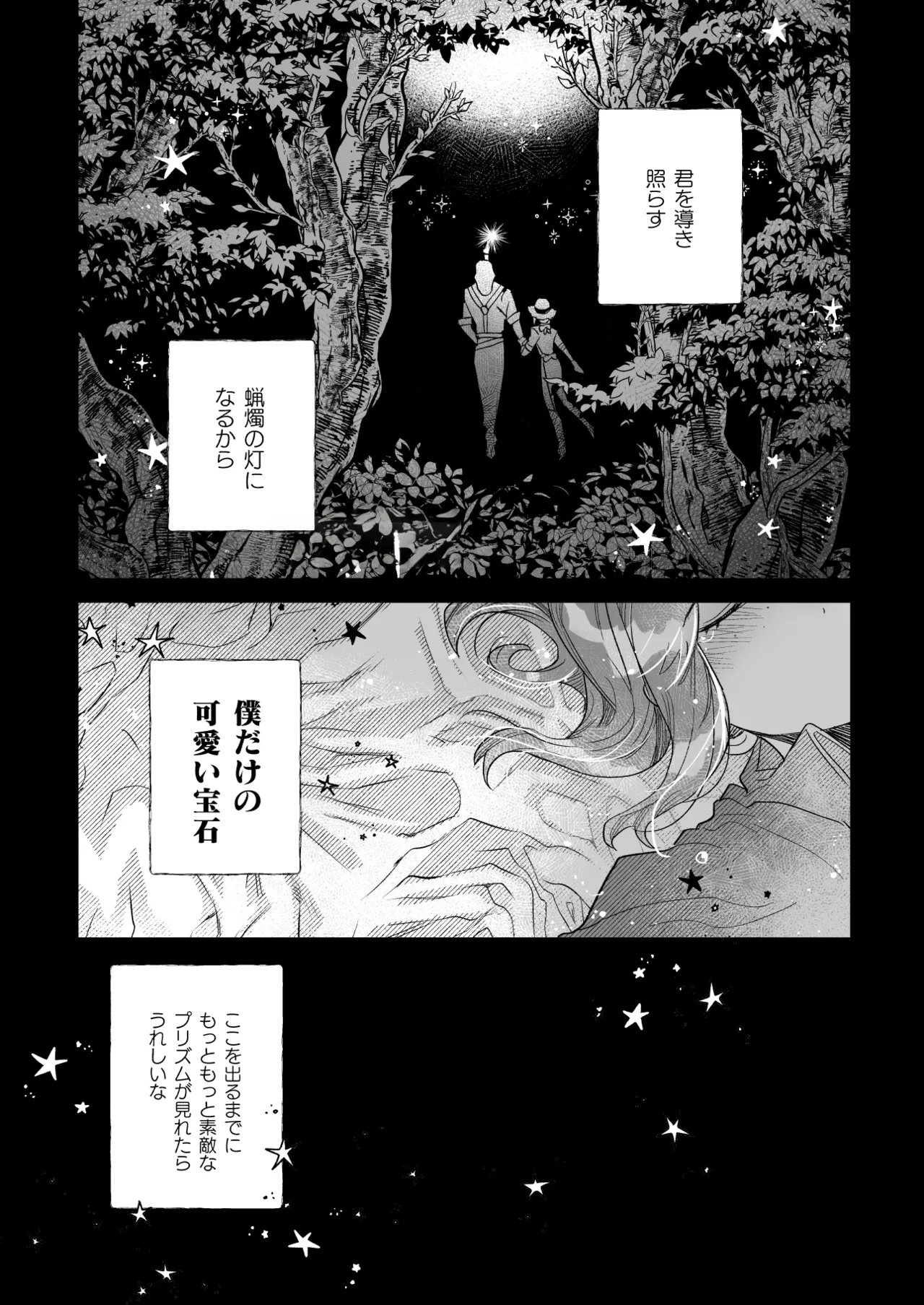 ユメミルプリズム - page19