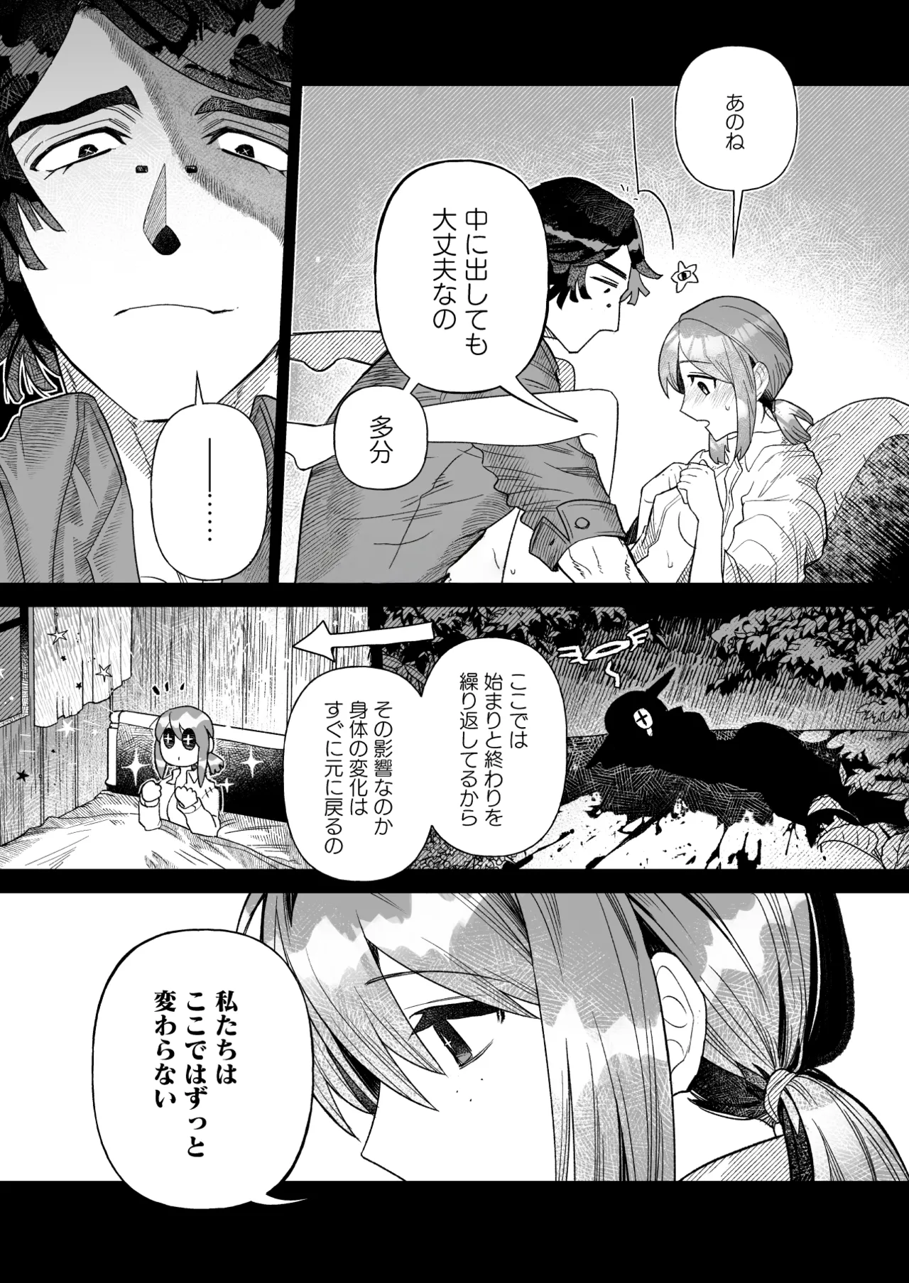ユメミルプリズム - page2