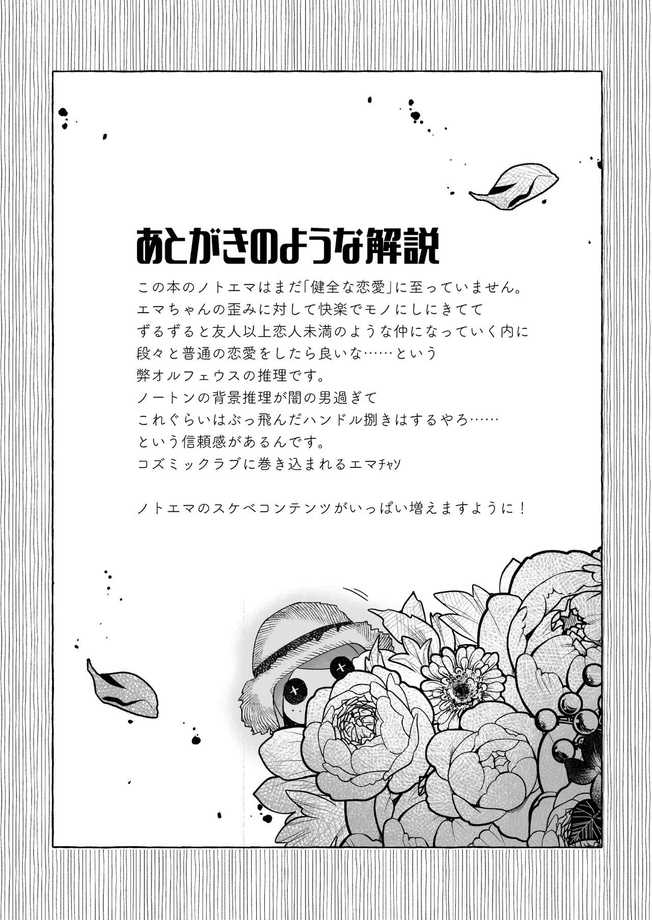 ユメミルプリズム - page22