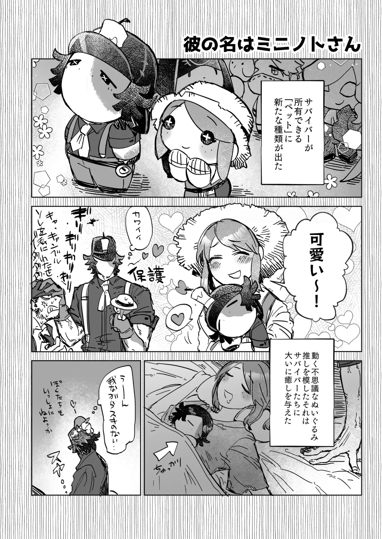 ユメミルプリズム - page23
